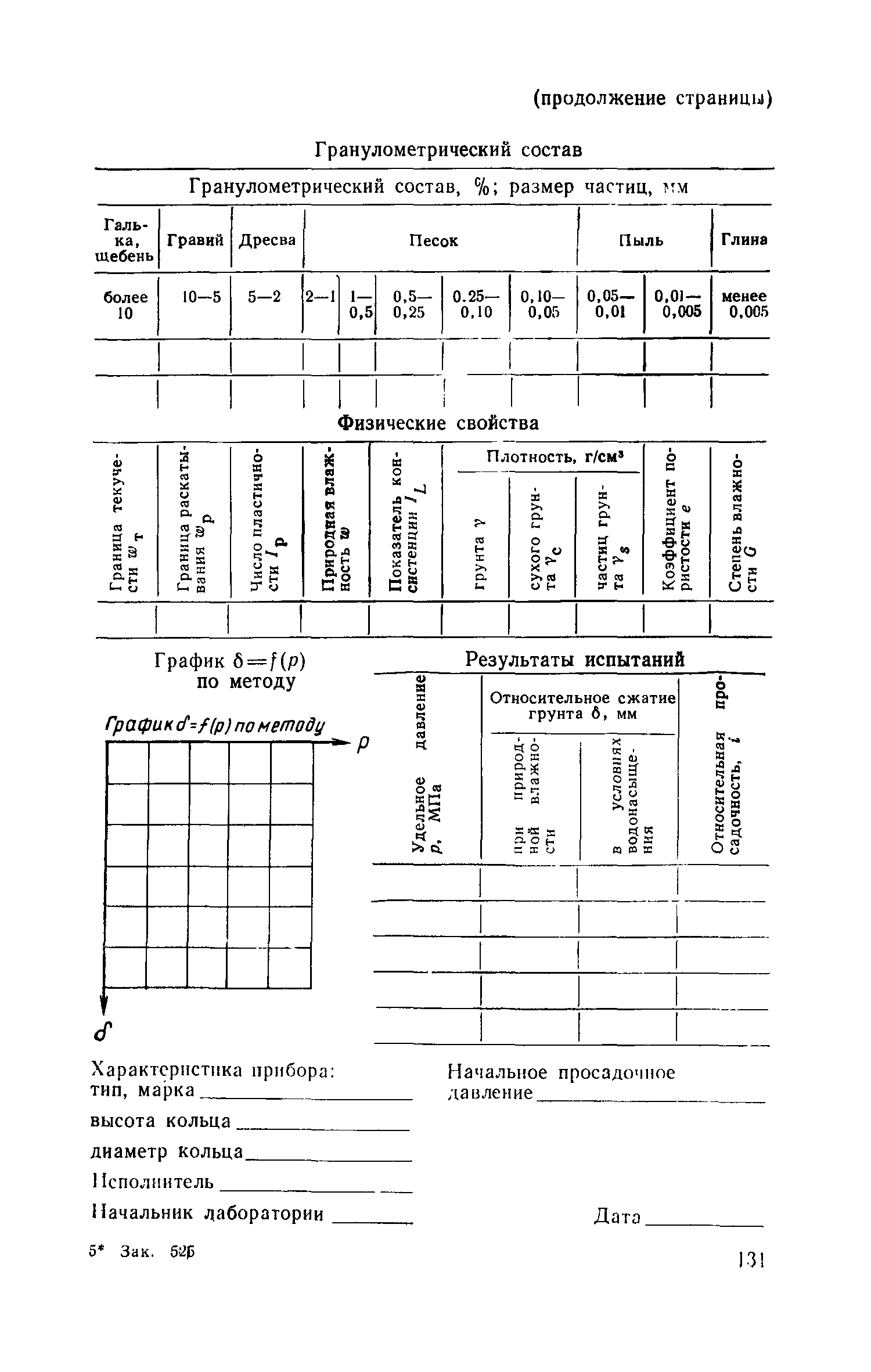 Пособие к СНиП II-9-78