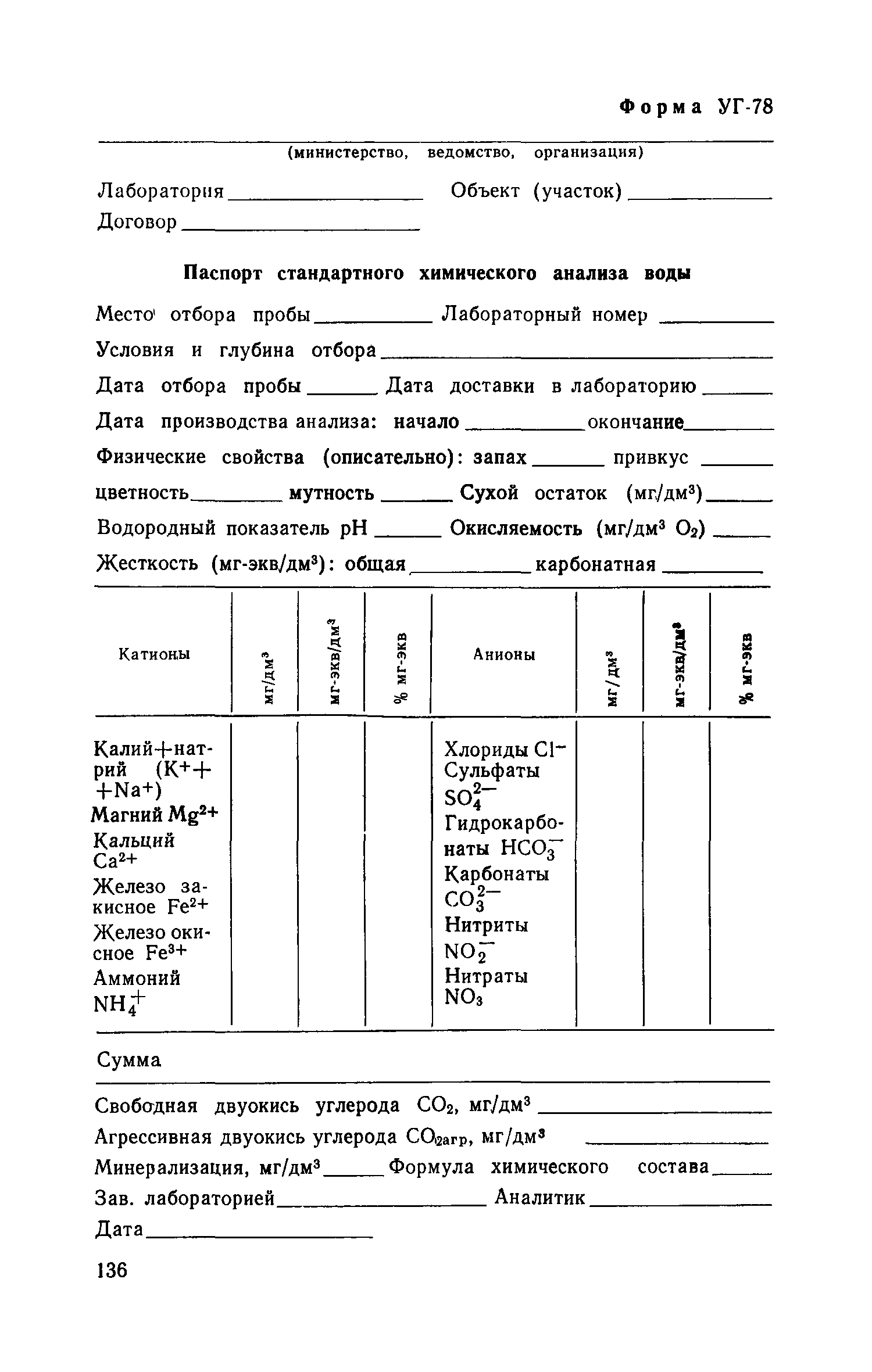 Пособие к СНиП II-9-78