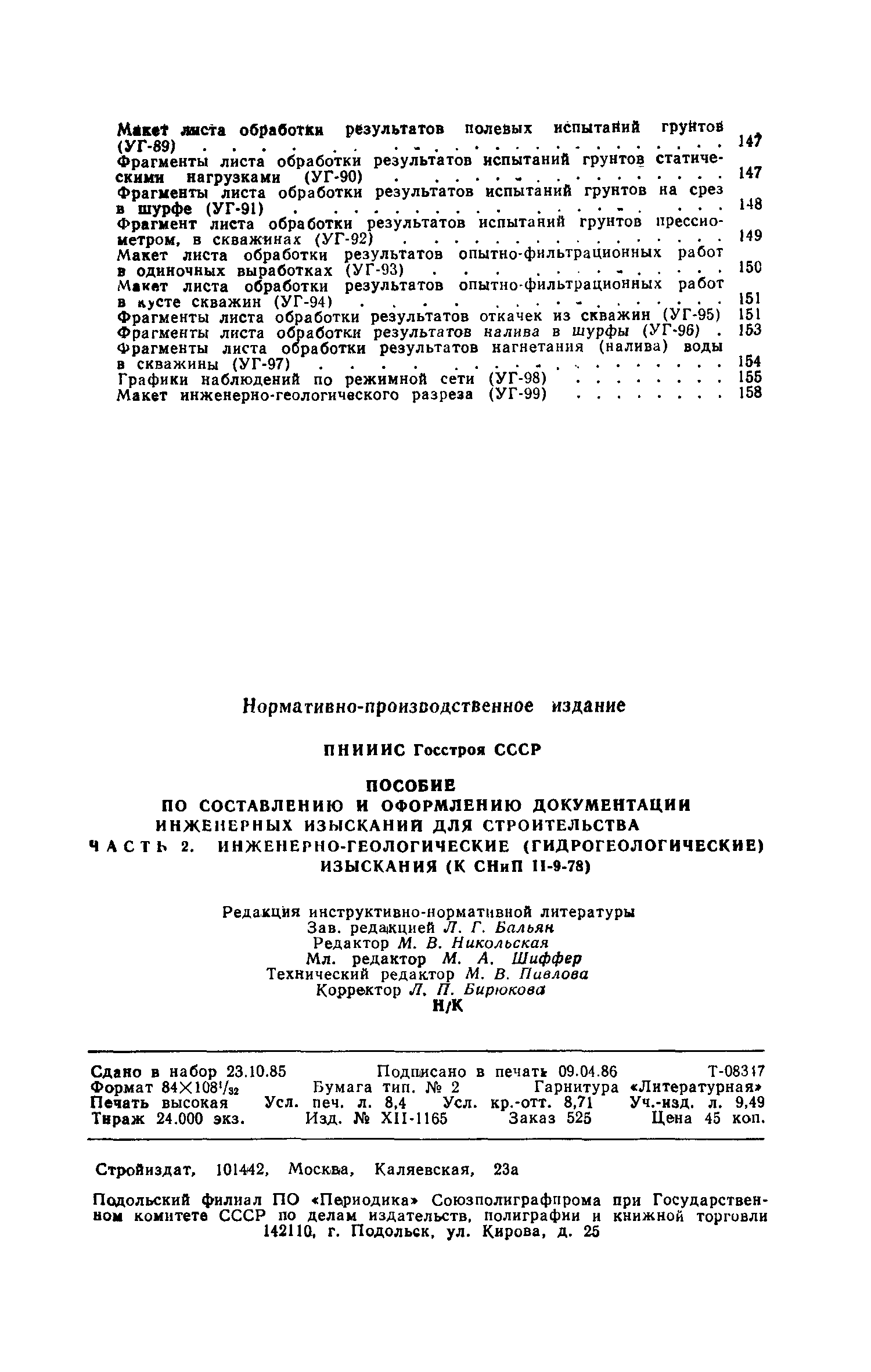 Пособие к СНиП II-9-78