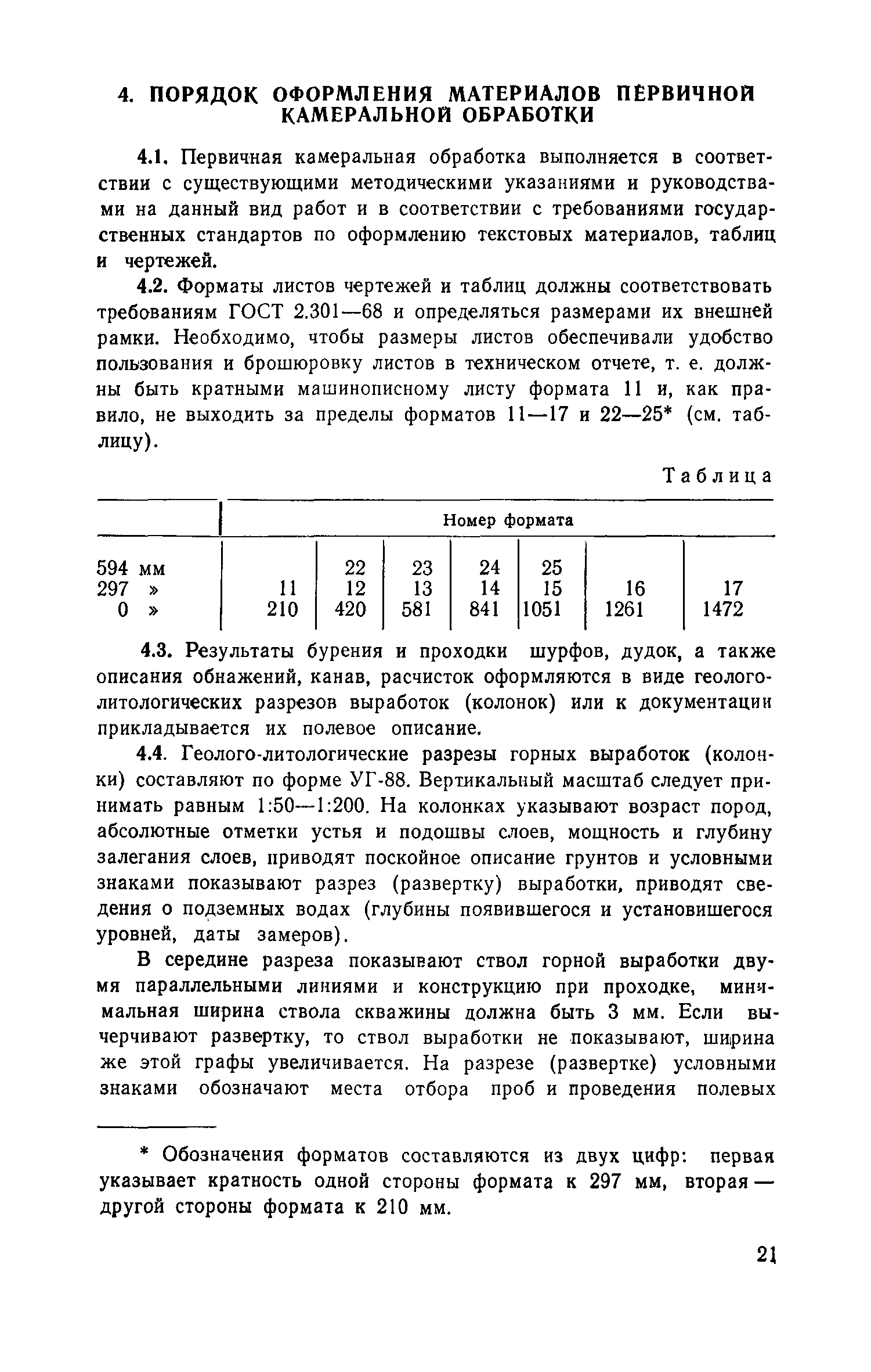 Пособие к СНиП II-9-78