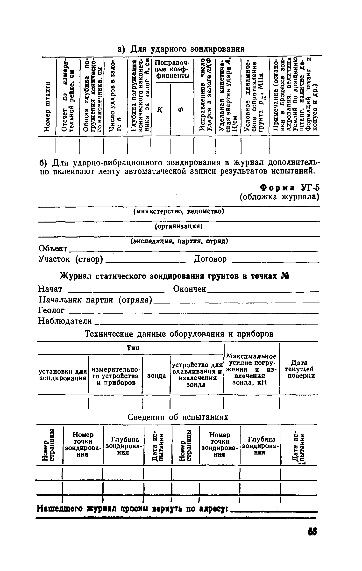 Пособие к СНиП II-9-78