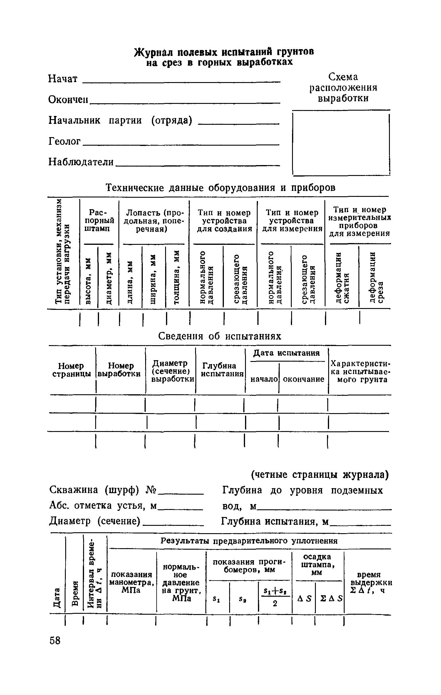 Пособие к СНиП II-9-78