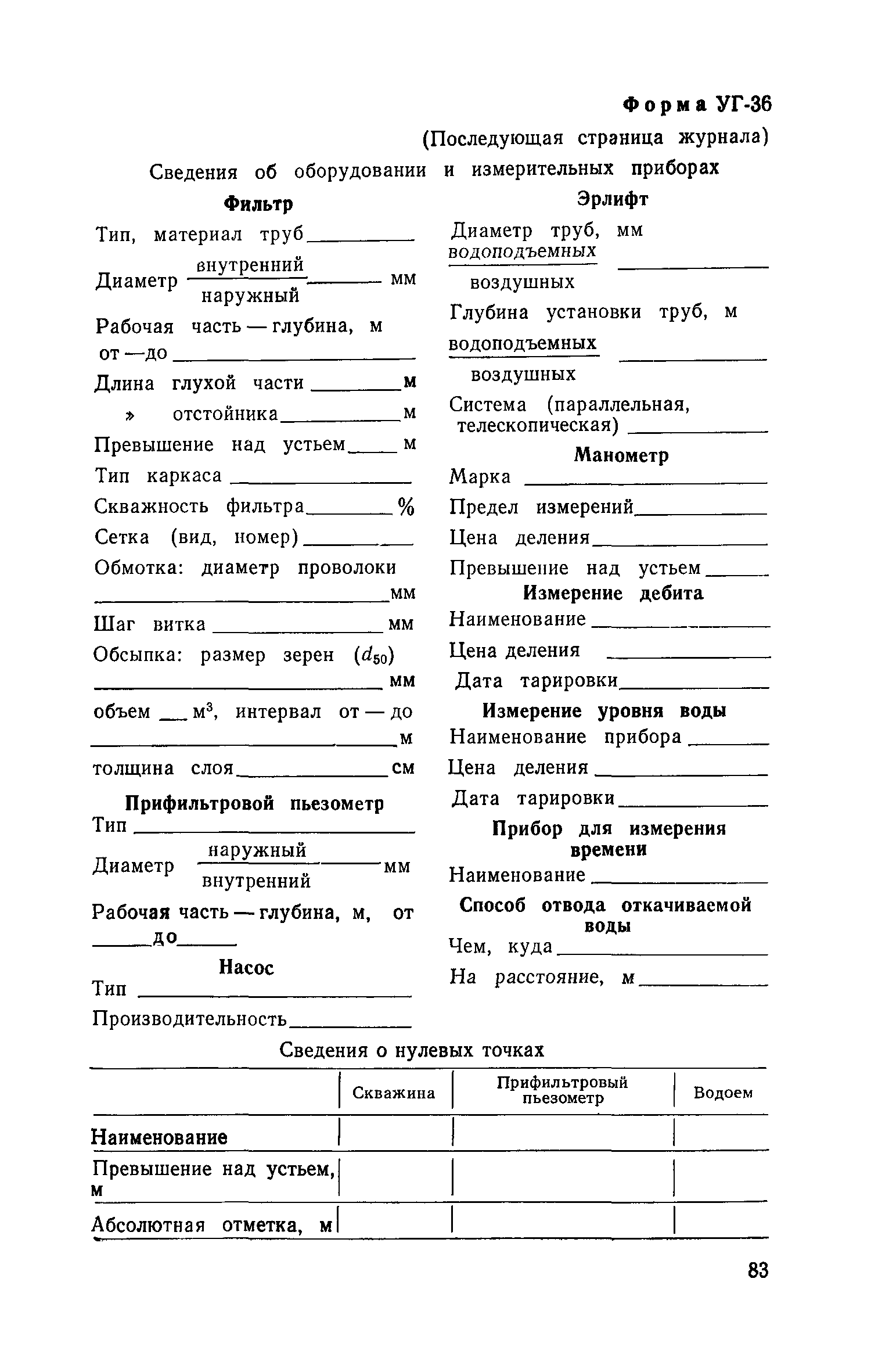 Пособие к СНиП II-9-78