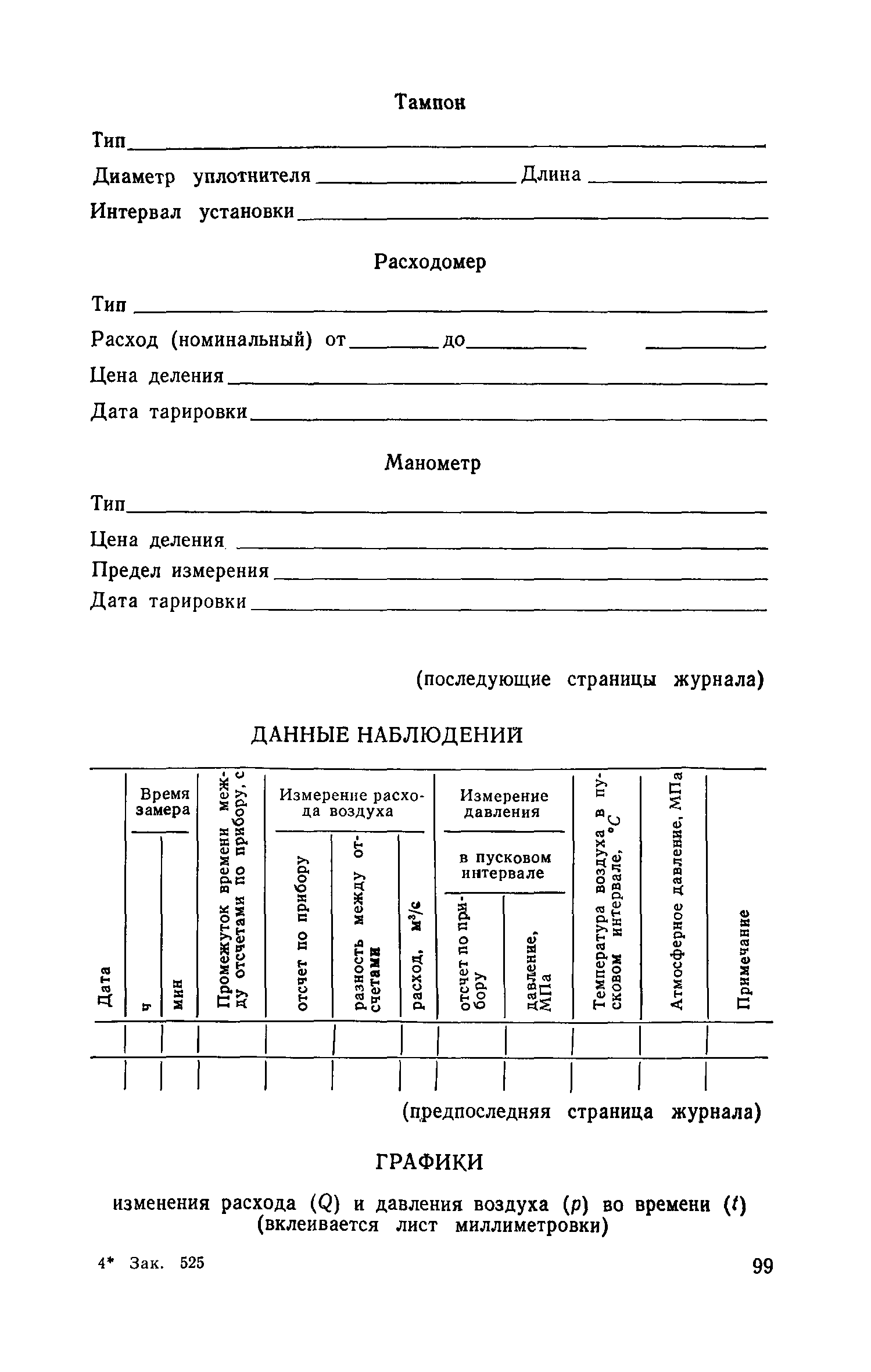 Пособие к СНиП II-9-78