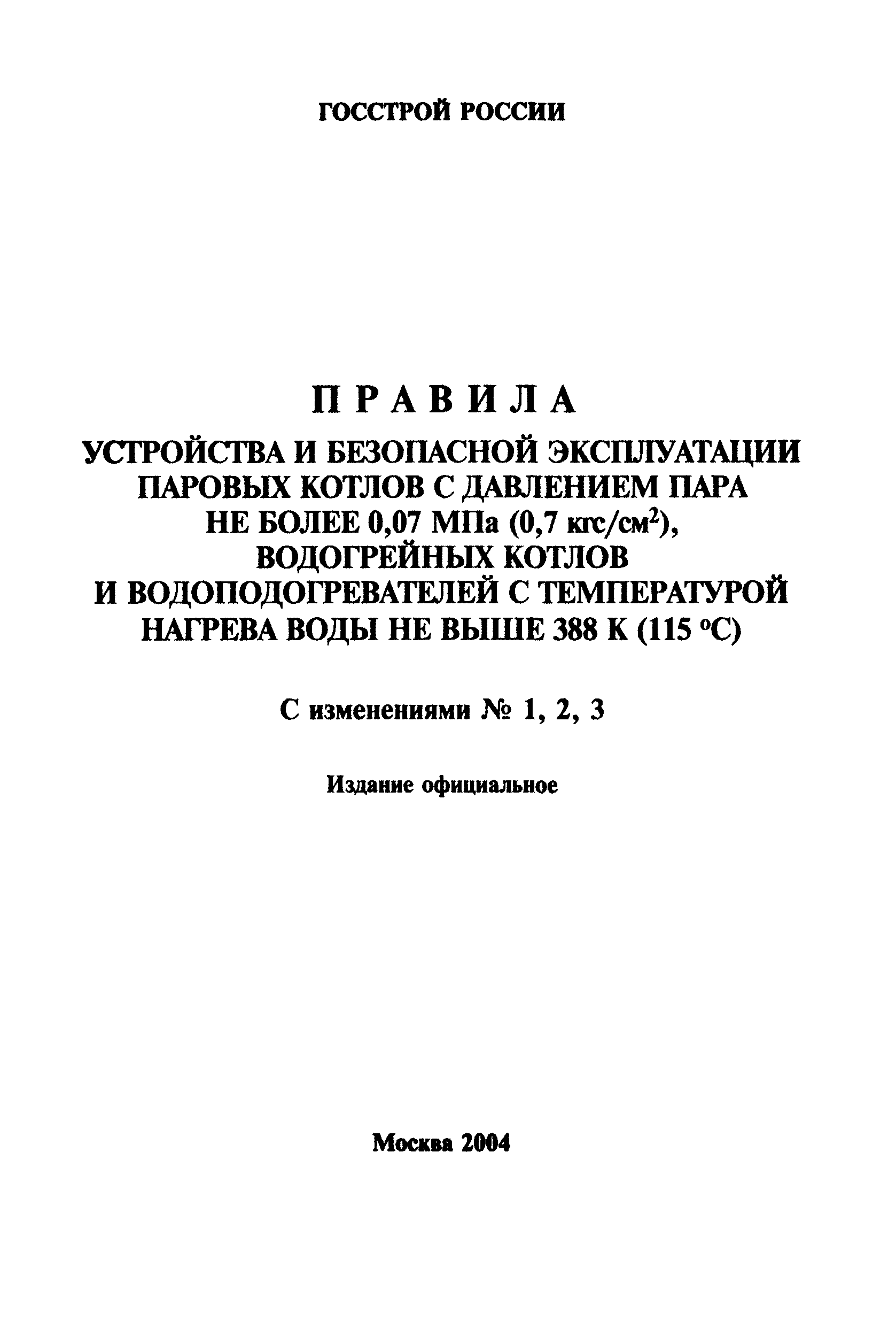 Реферат: Безопасность при работе паровых котлов и водонагревательных котлов