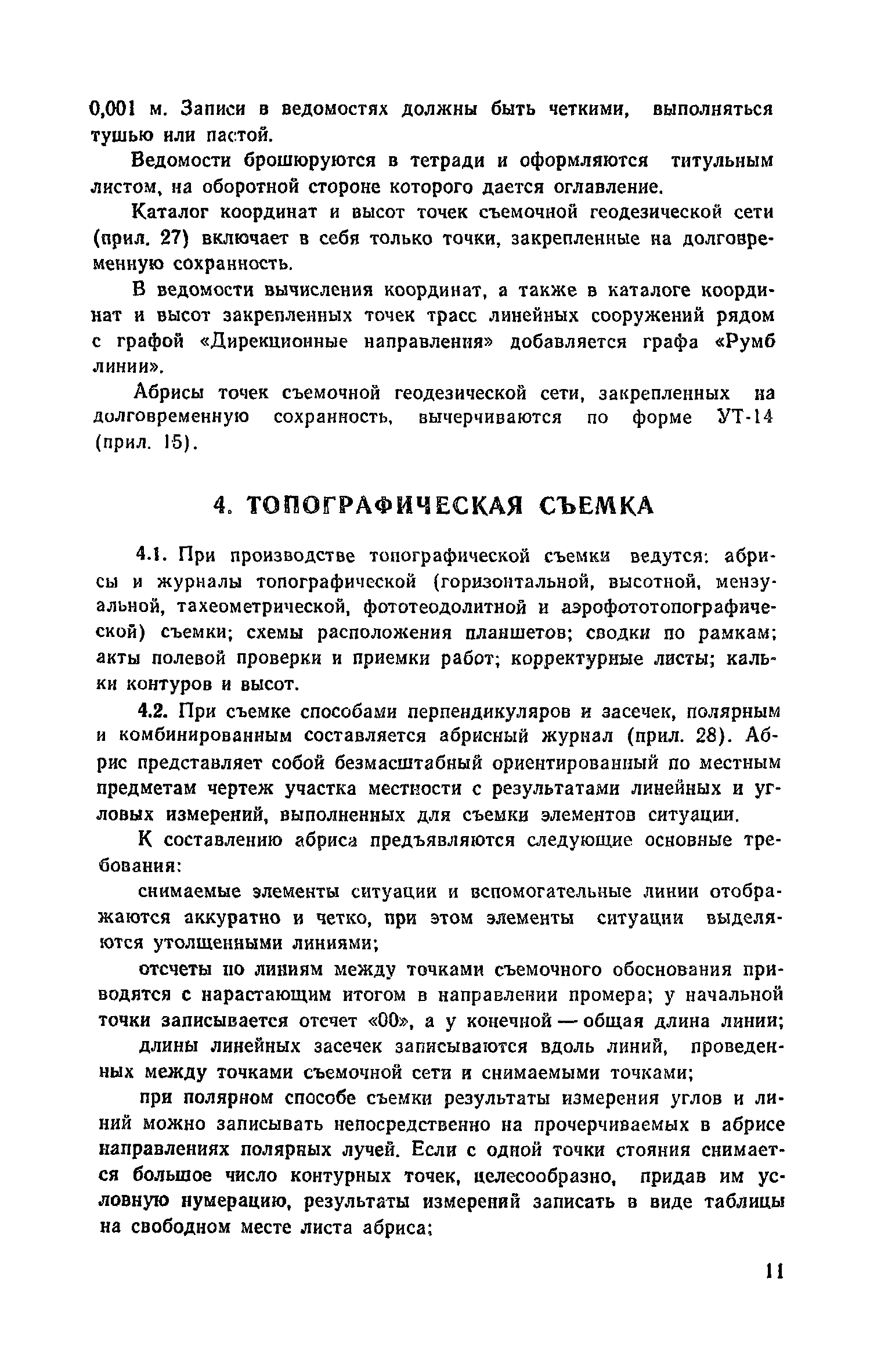 Пособие к СНиП II-9-78