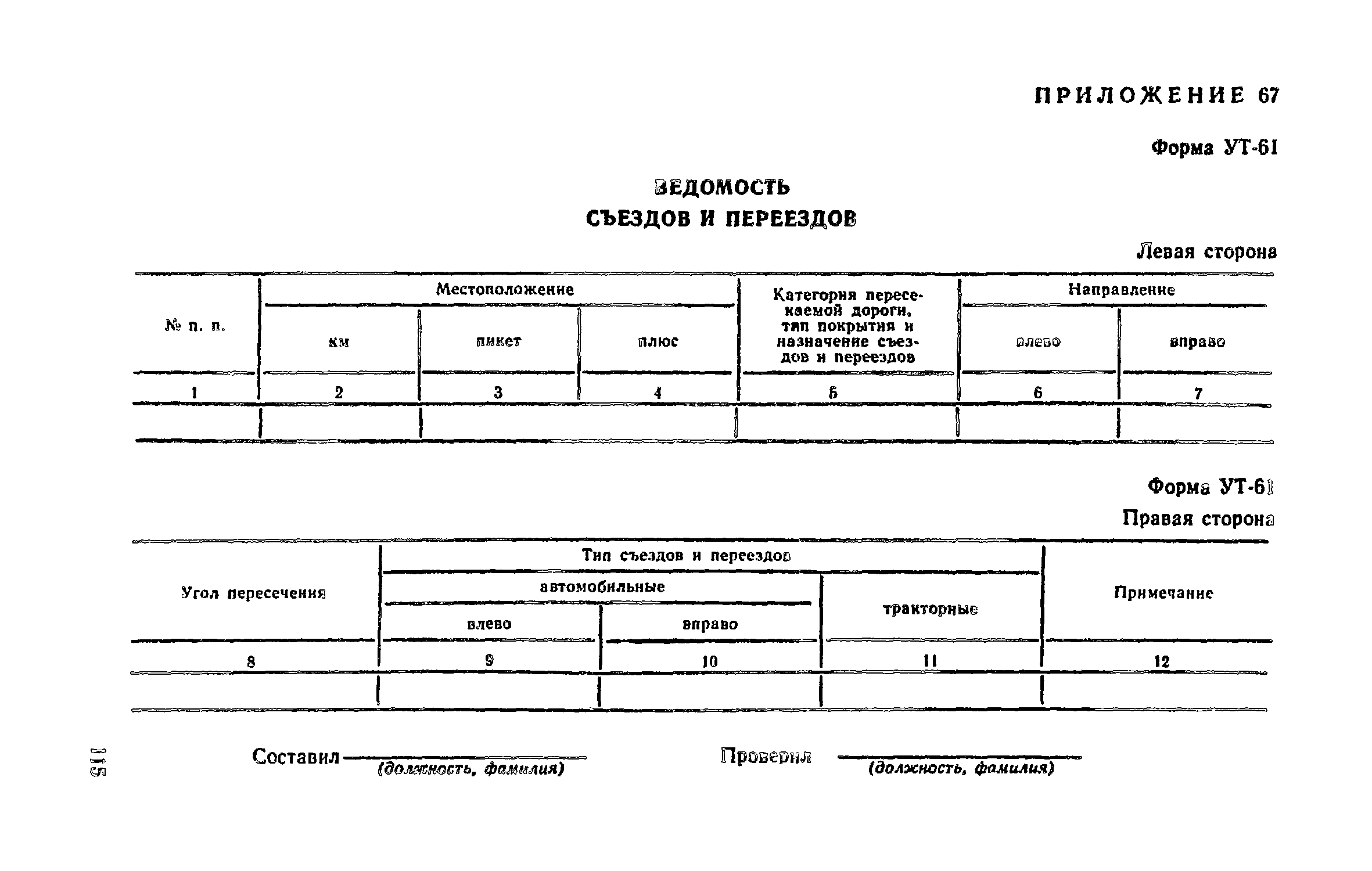 Пособие к СНиП II-9-78