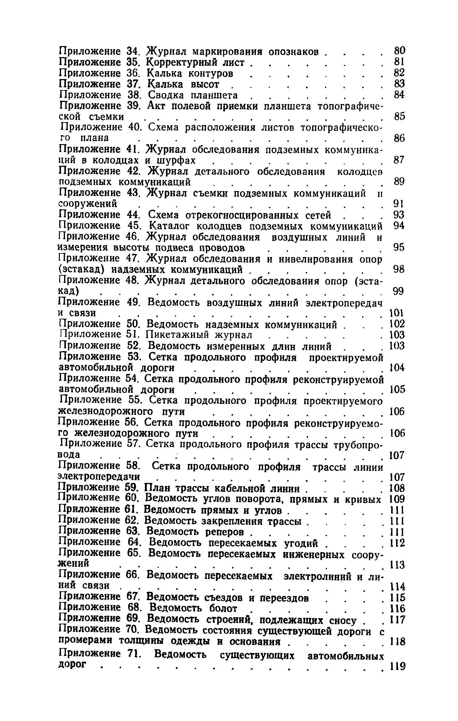 Пособие к СНиП II-9-78