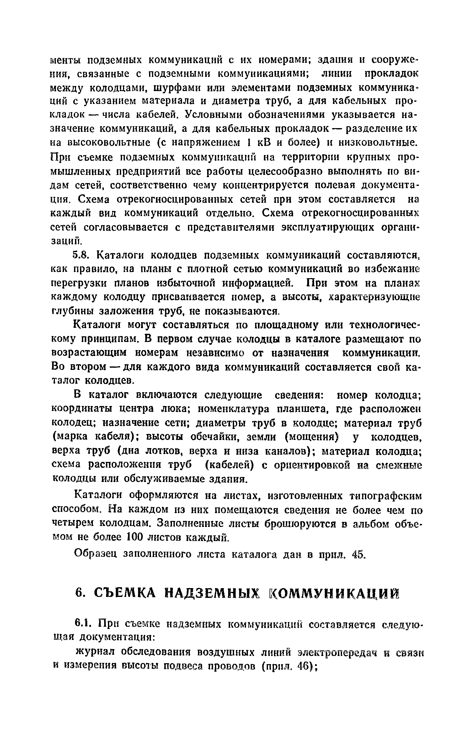 Пособие к СНиП II-9-78