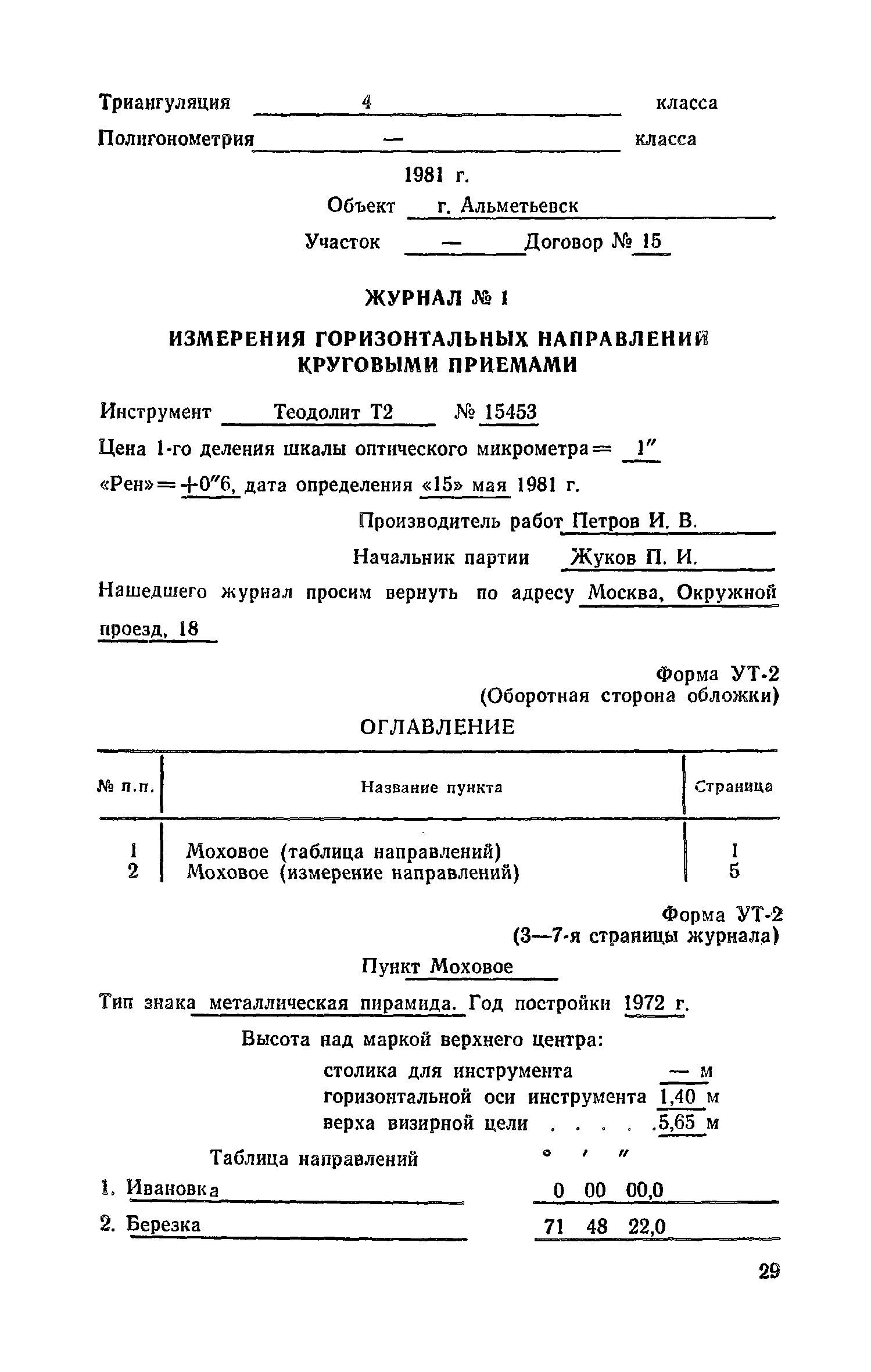 Пособие к СНиП II-9-78