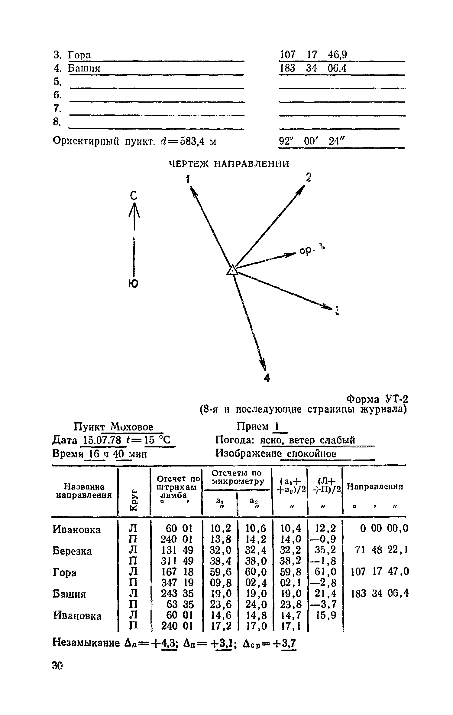 Пособие к СНиП II-9-78