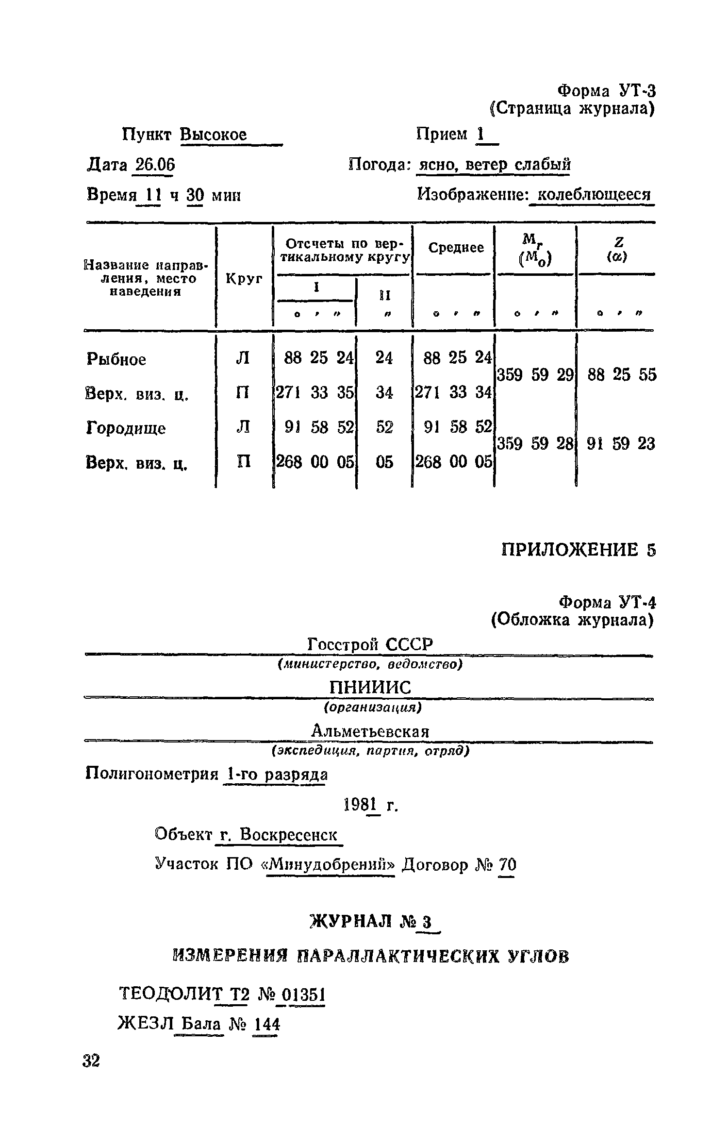 Пособие к СНиП II-9-78