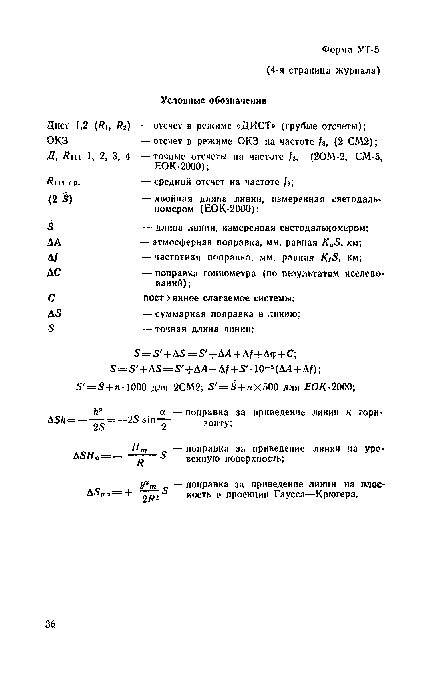 Пособие к СНиП II-9-78