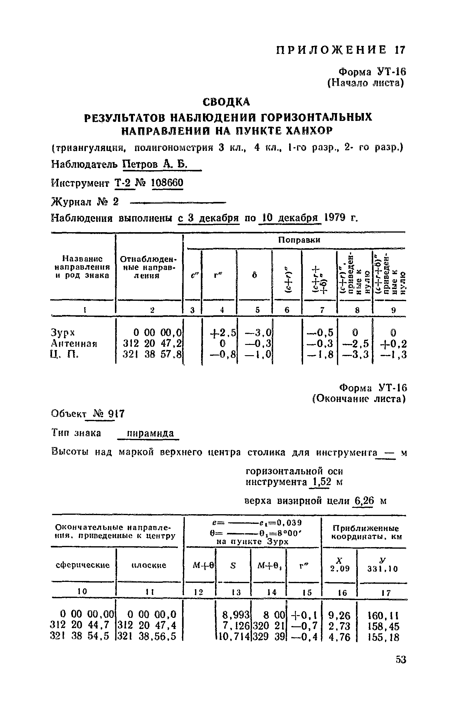 Пособие к СНиП II-9-78