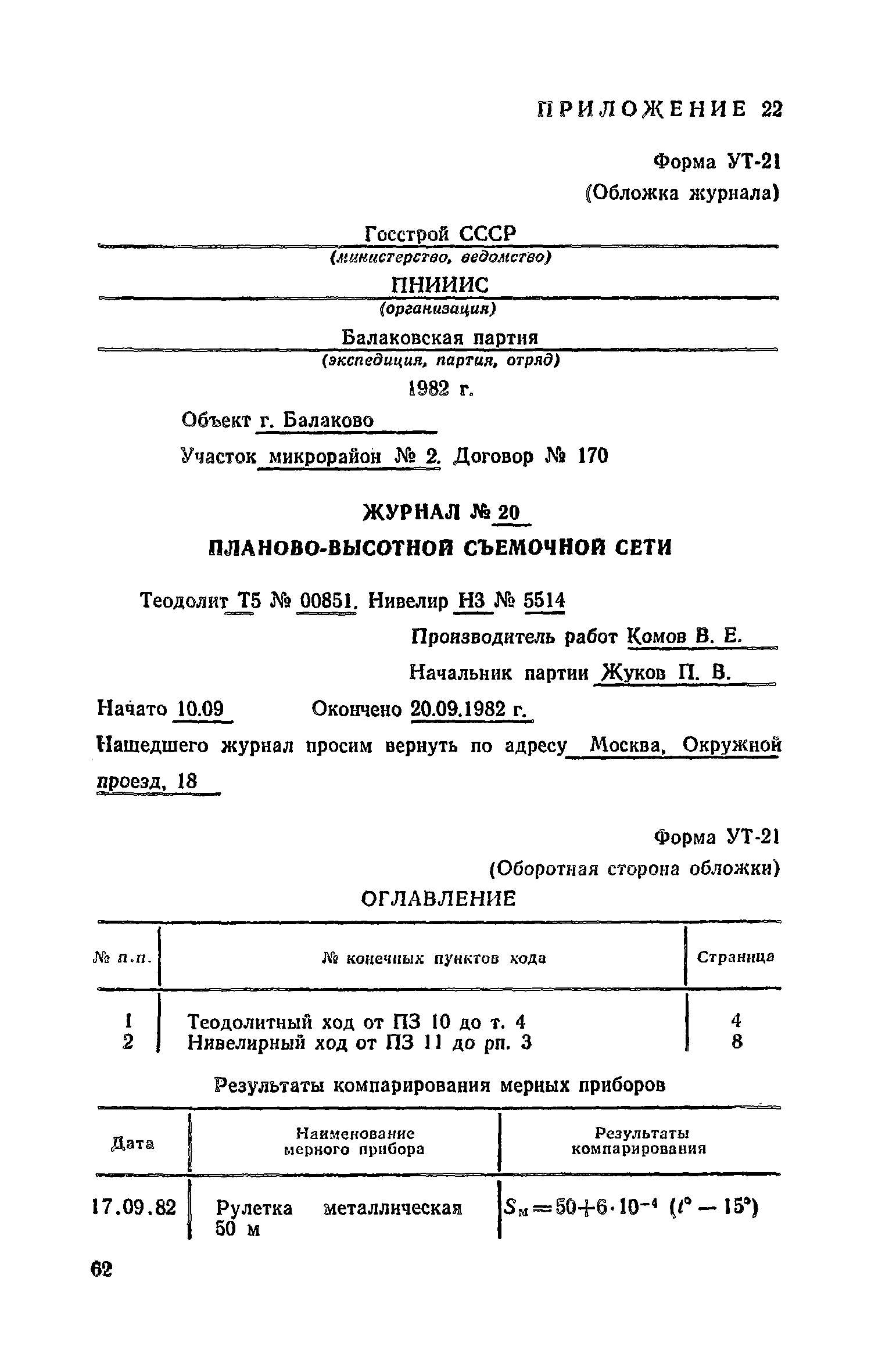 Пособие к СНиП II-9-78