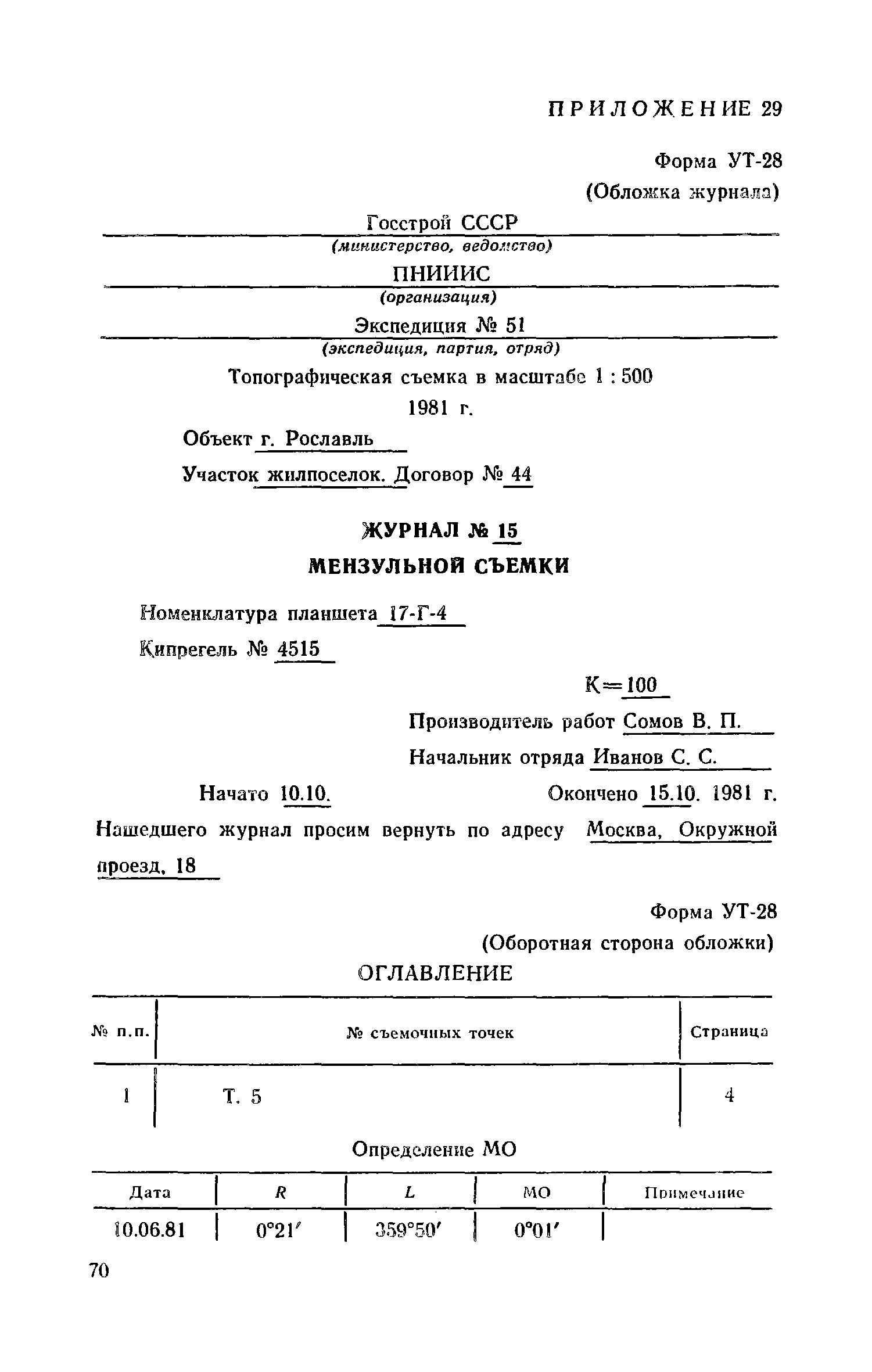 Пособие к СНиП II-9-78