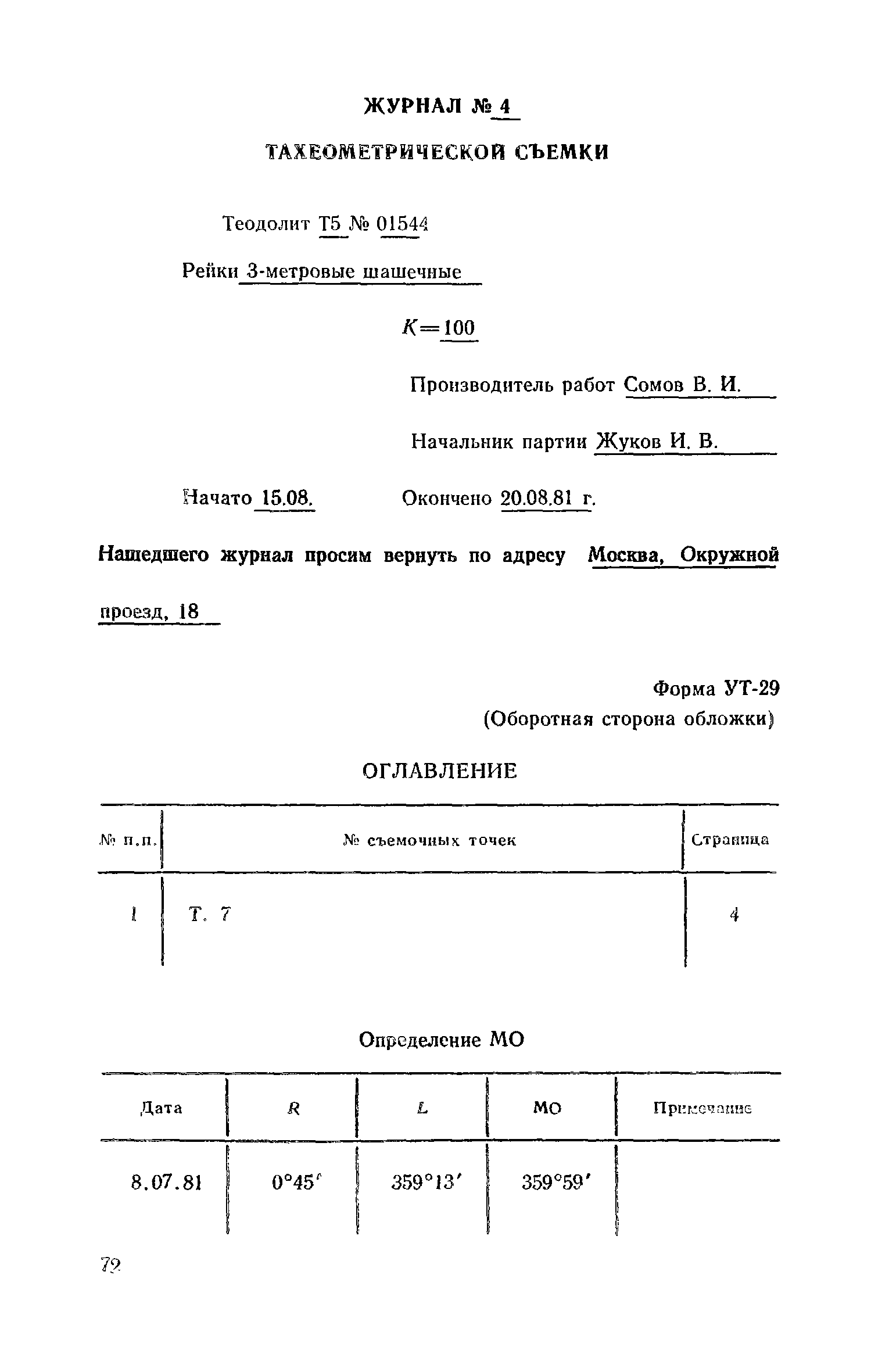 Пособие к СНиП II-9-78