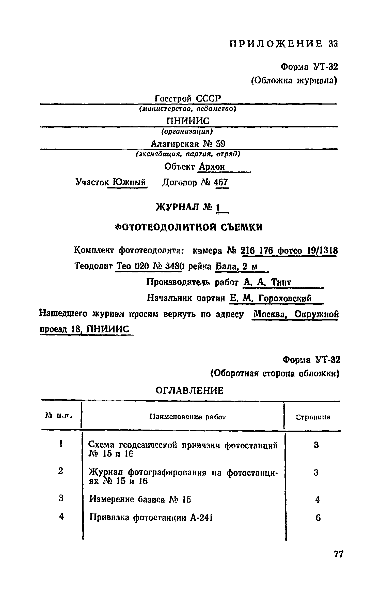 Пособие к СНиП II-9-78