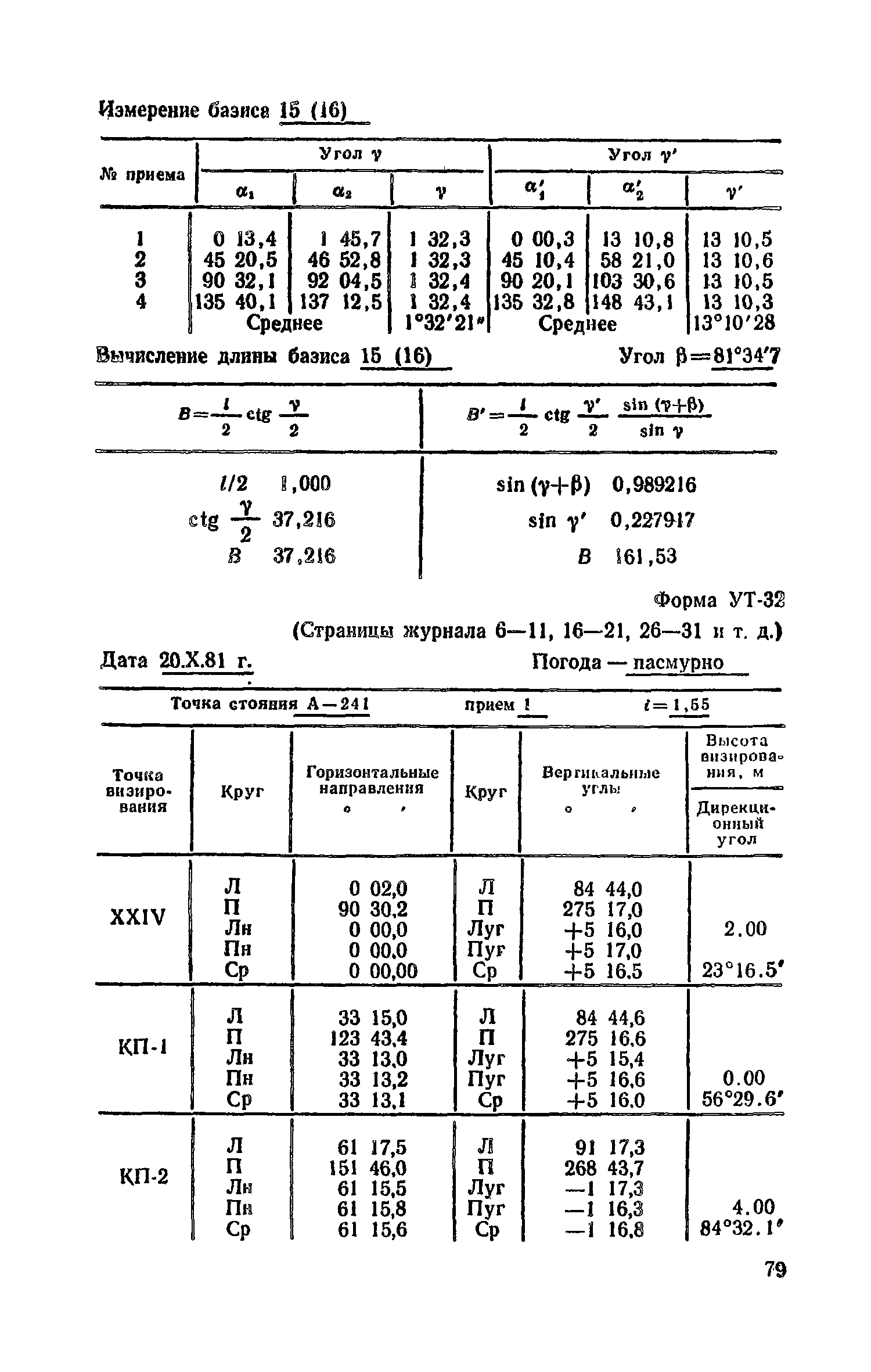 Пособие к СНиП II-9-78