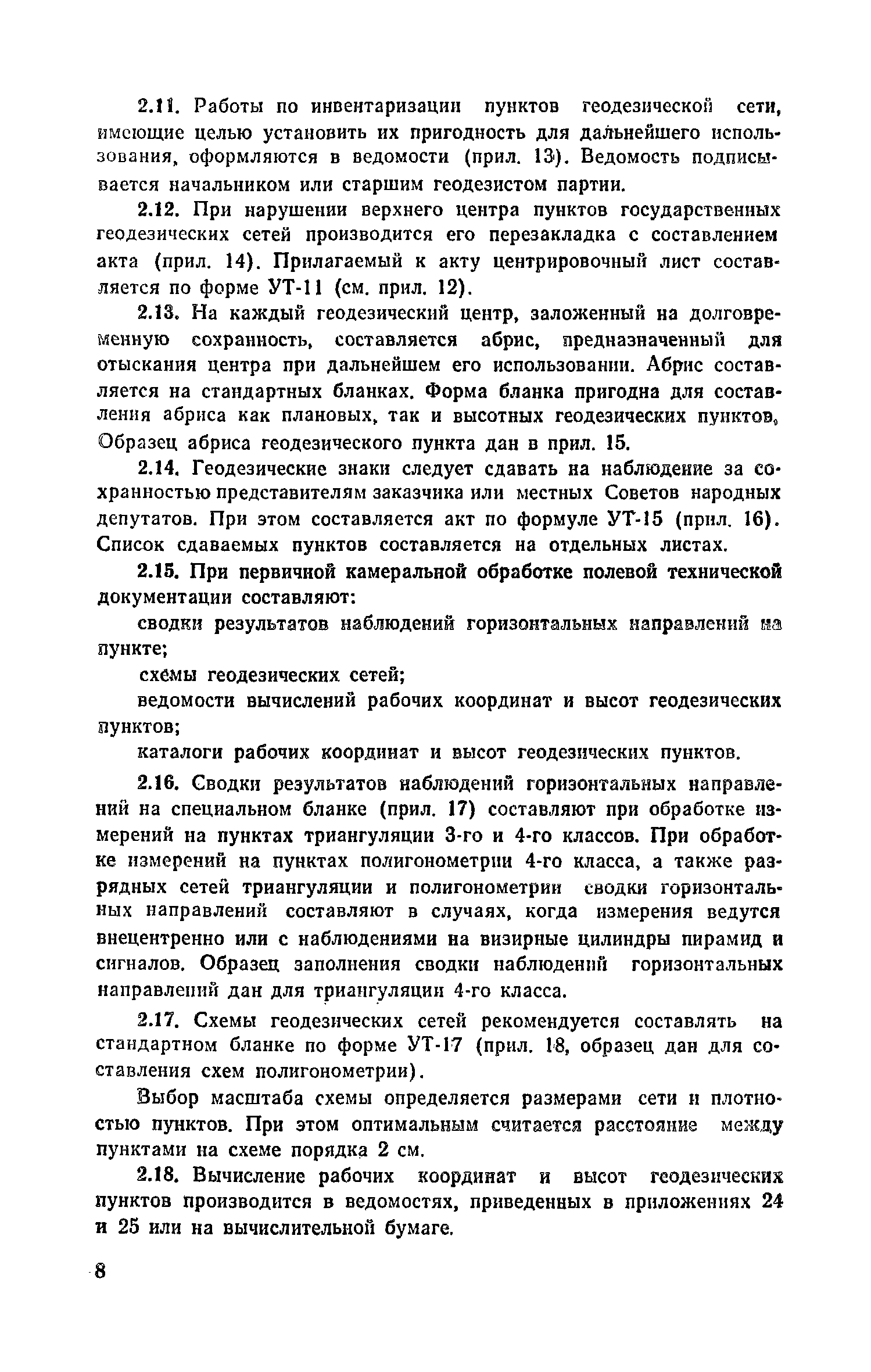 Скачать Пособие к СНиП II-9-78 Пособие по составлению и оформлению  документации инженерных изысканий для строительства. Часть 1. Инженерно- геодезические изыскания