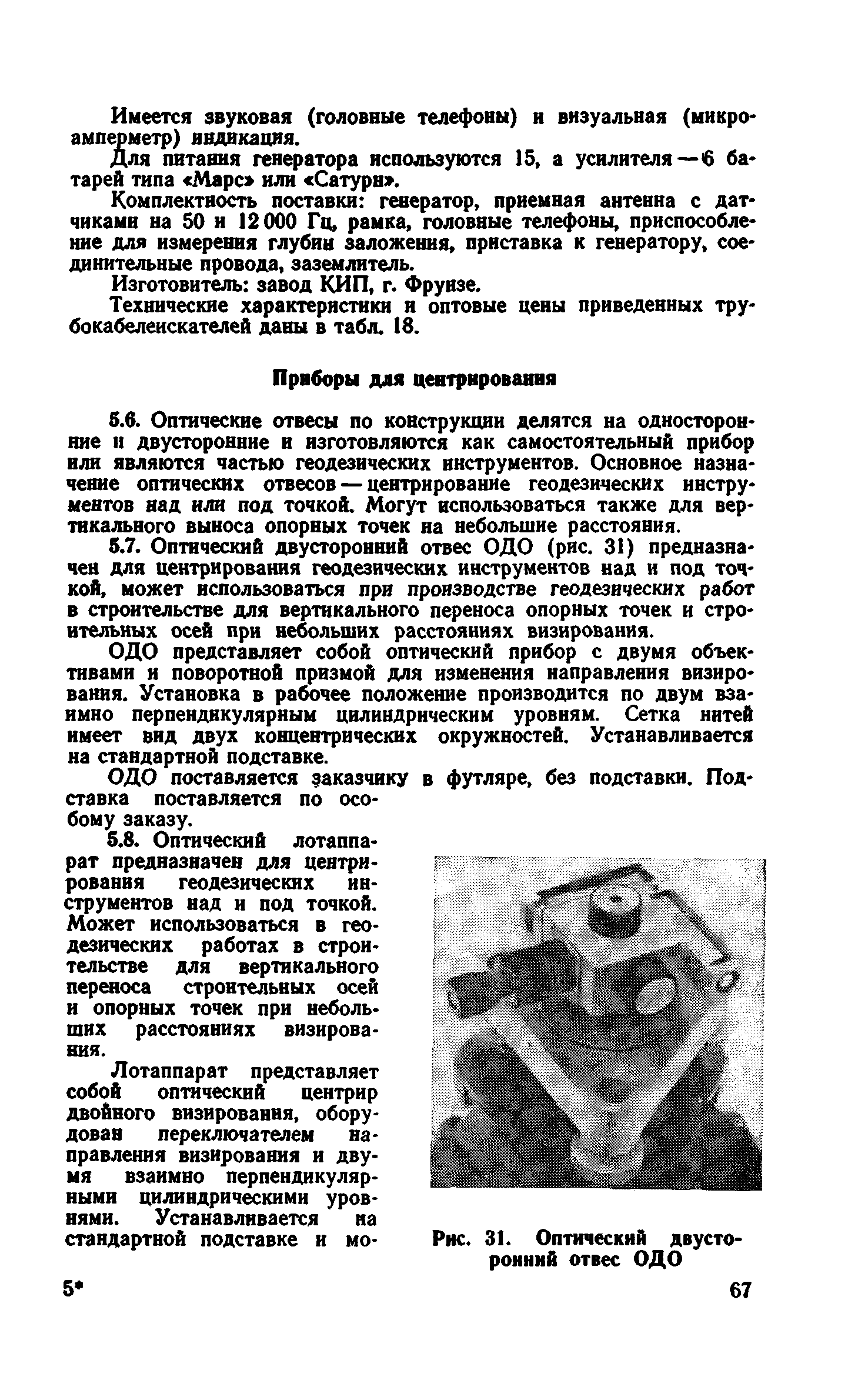 Скачать Руководство Руководство по рациональному выбору геодезического  оборудования для инженерных изысканий в строительстве