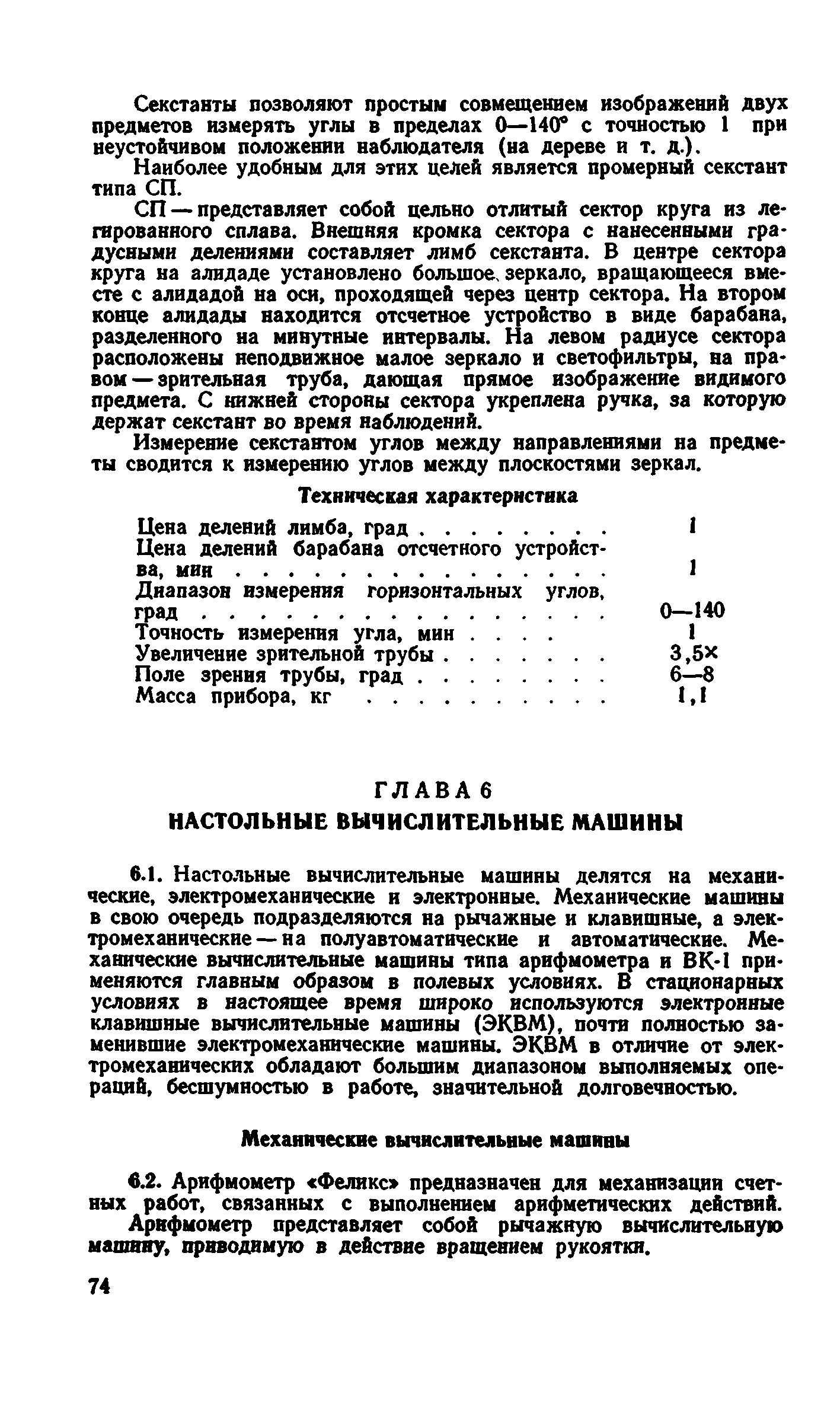 Скачать Руководство Руководство по рациональному выбору геодезического  оборудования для инженерных изысканий в строительстве