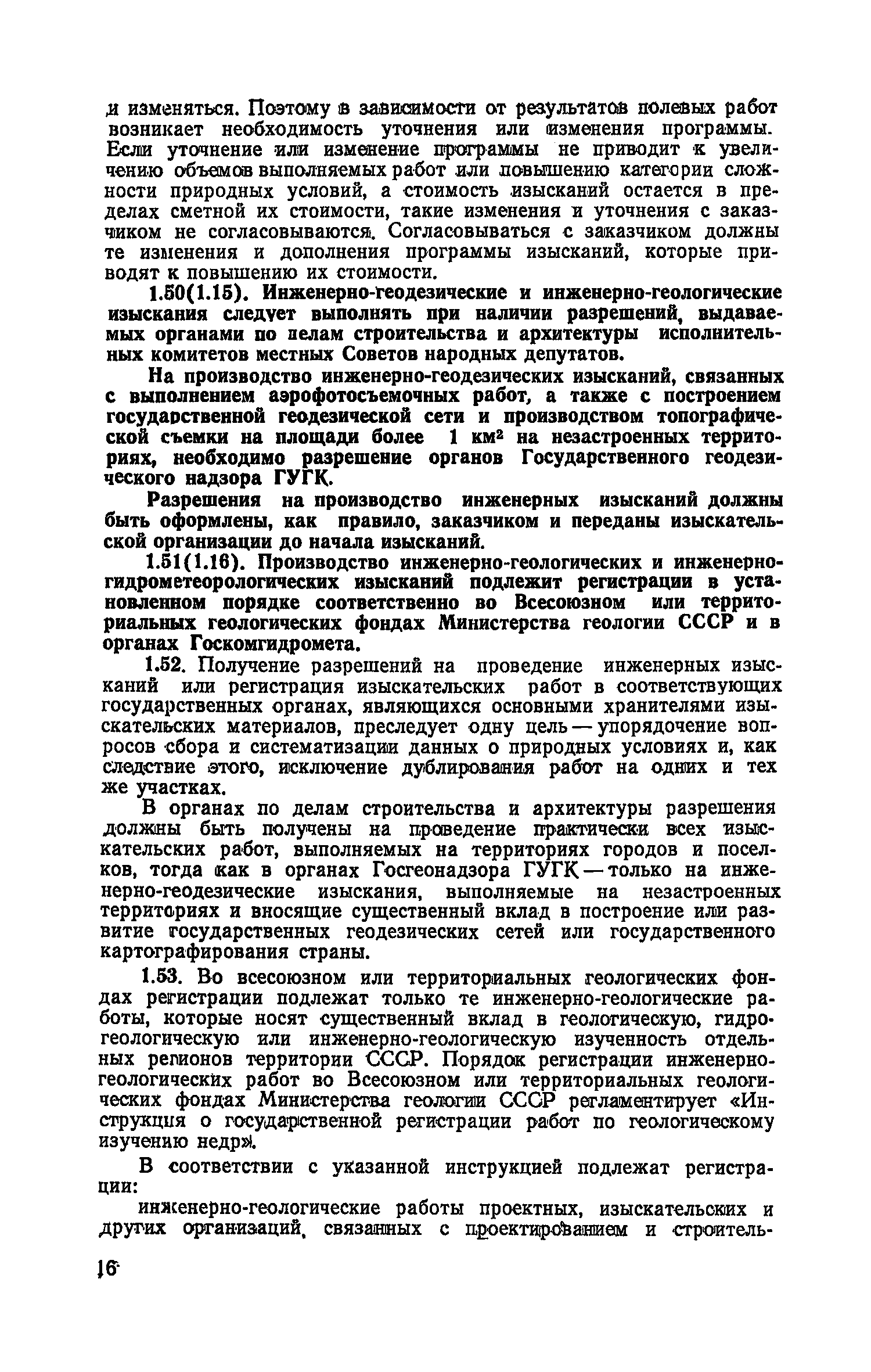 Скачать Руководство Руководство по инженерным изысканиям для строительства