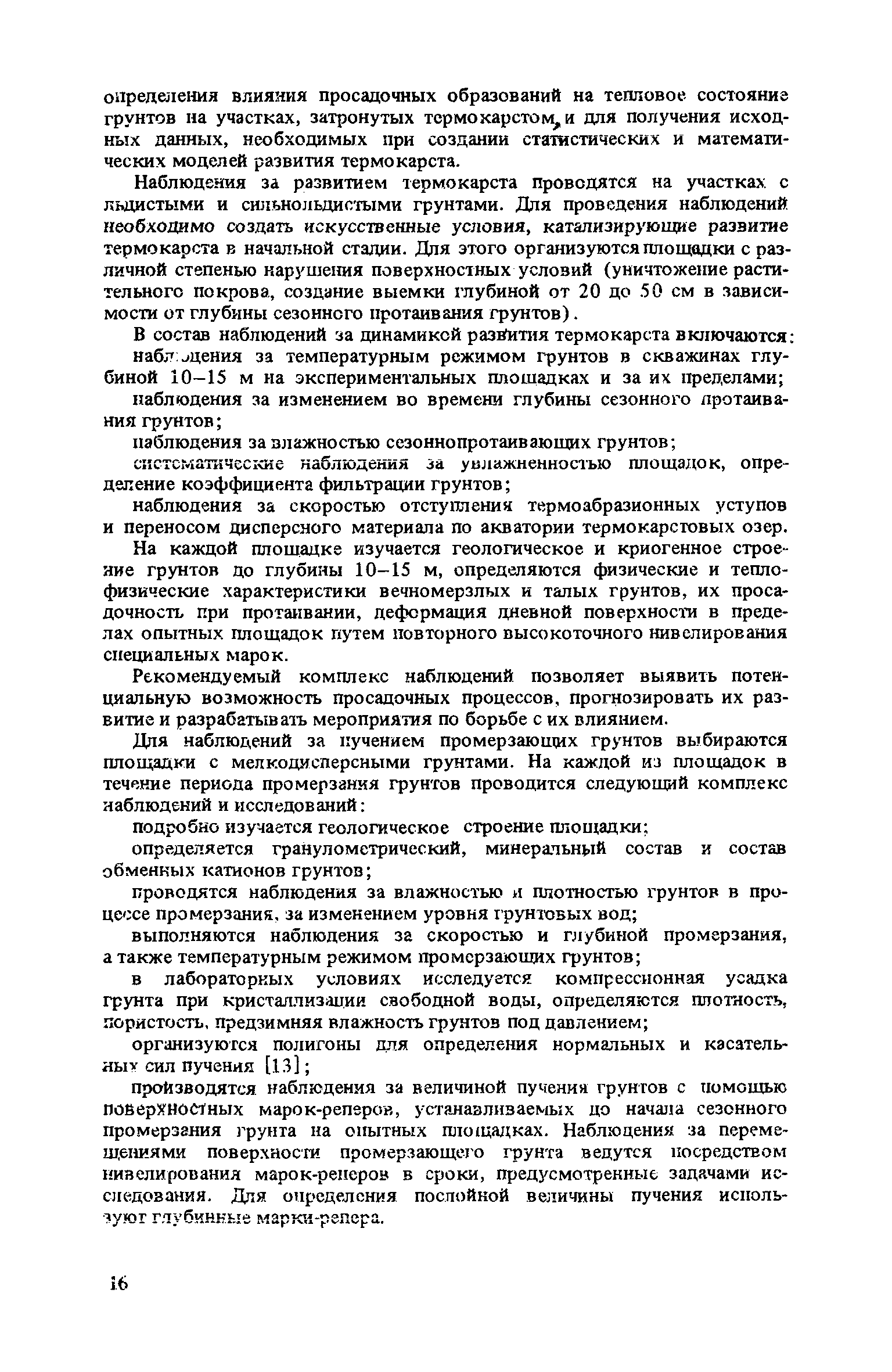 Рекомендации 