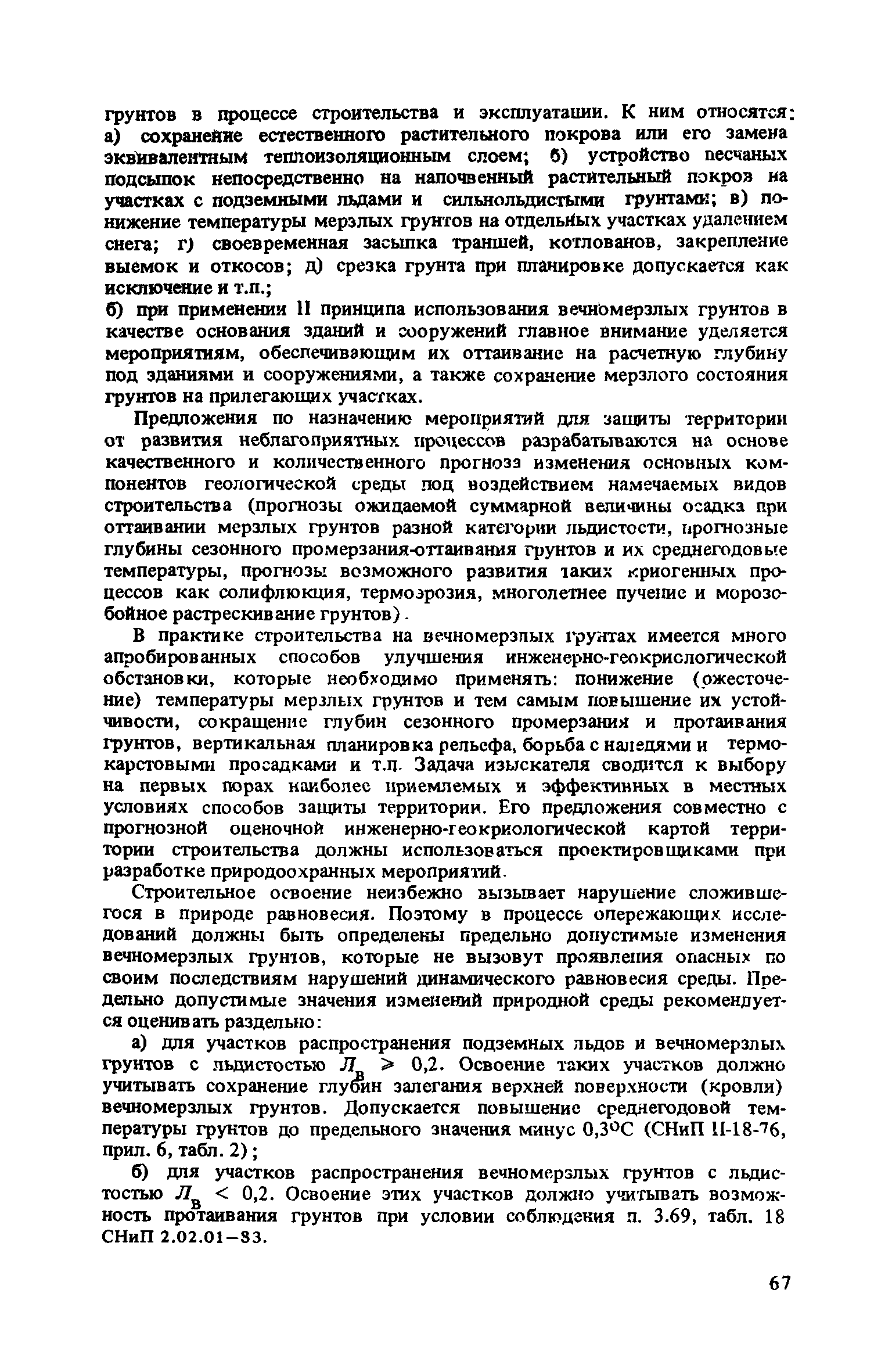 Рекомендации 