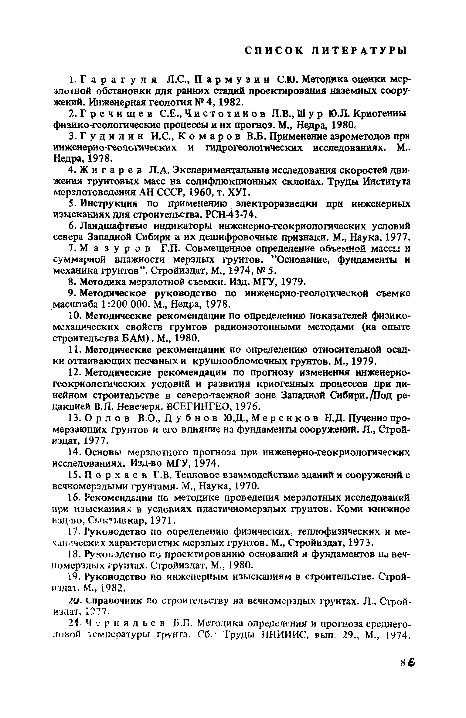 Рекомендации 