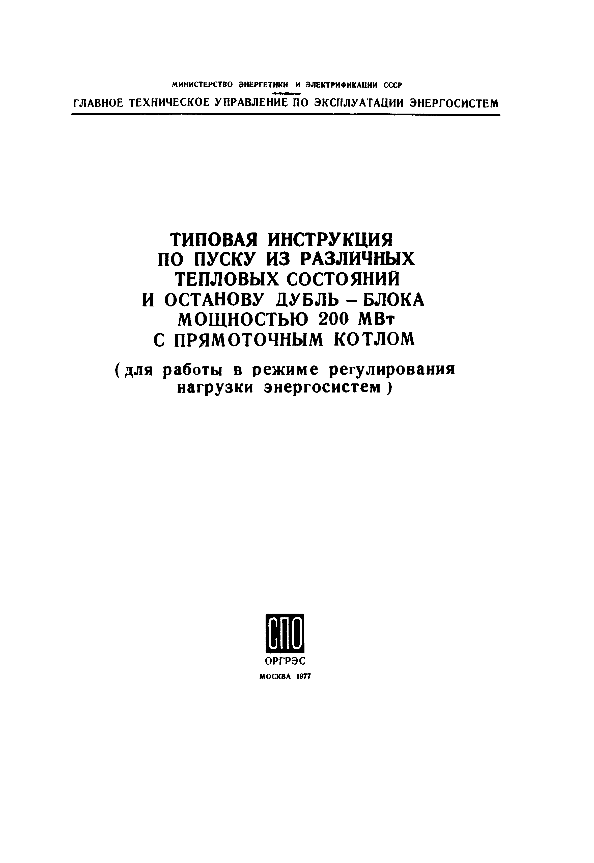 РД 34.25.510