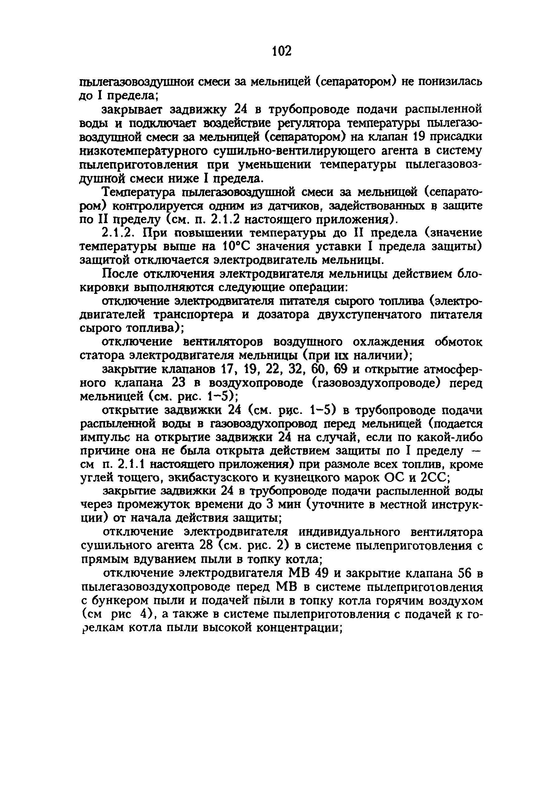 РД 34.24.504-96