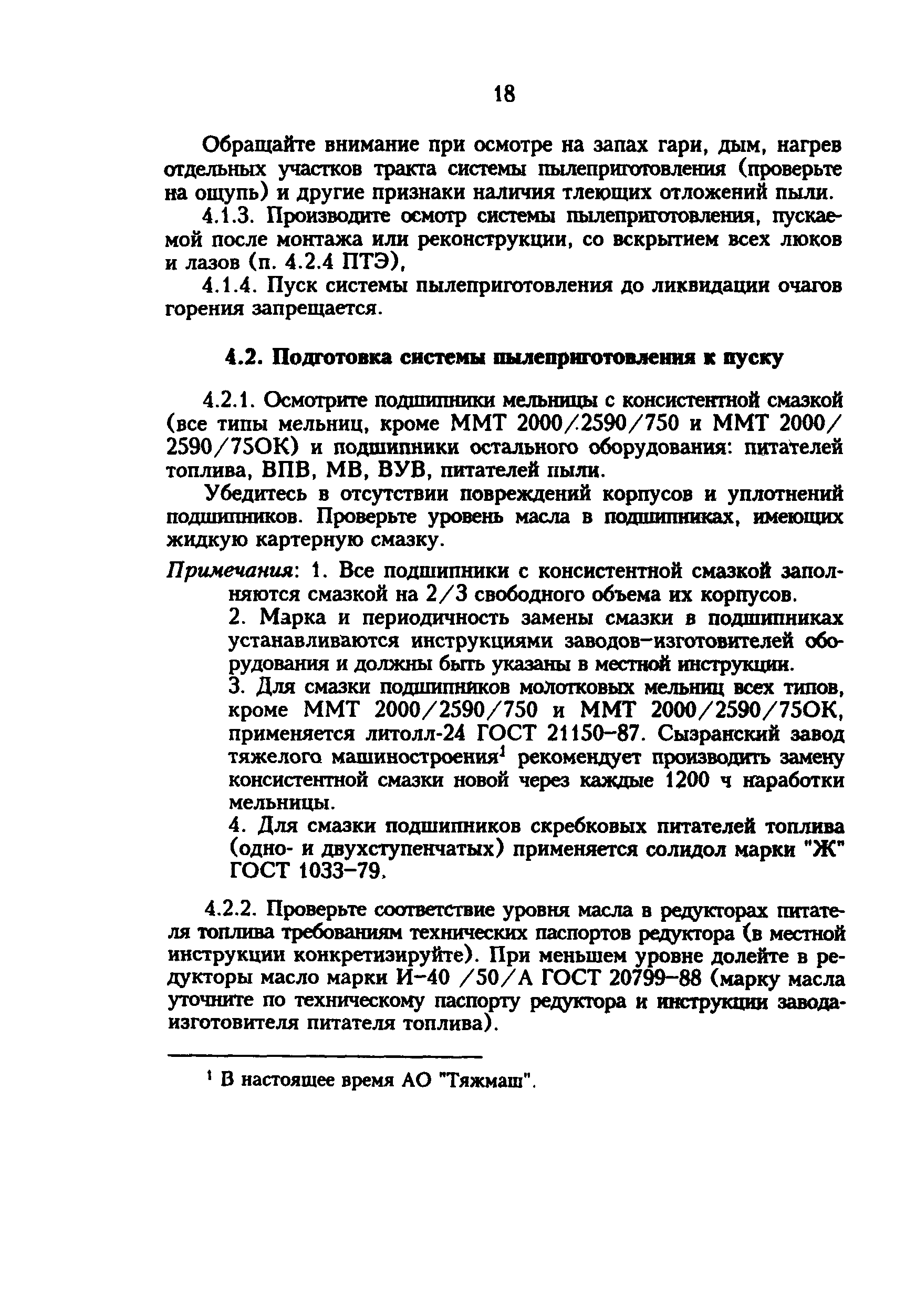 РД 34.24.504-96