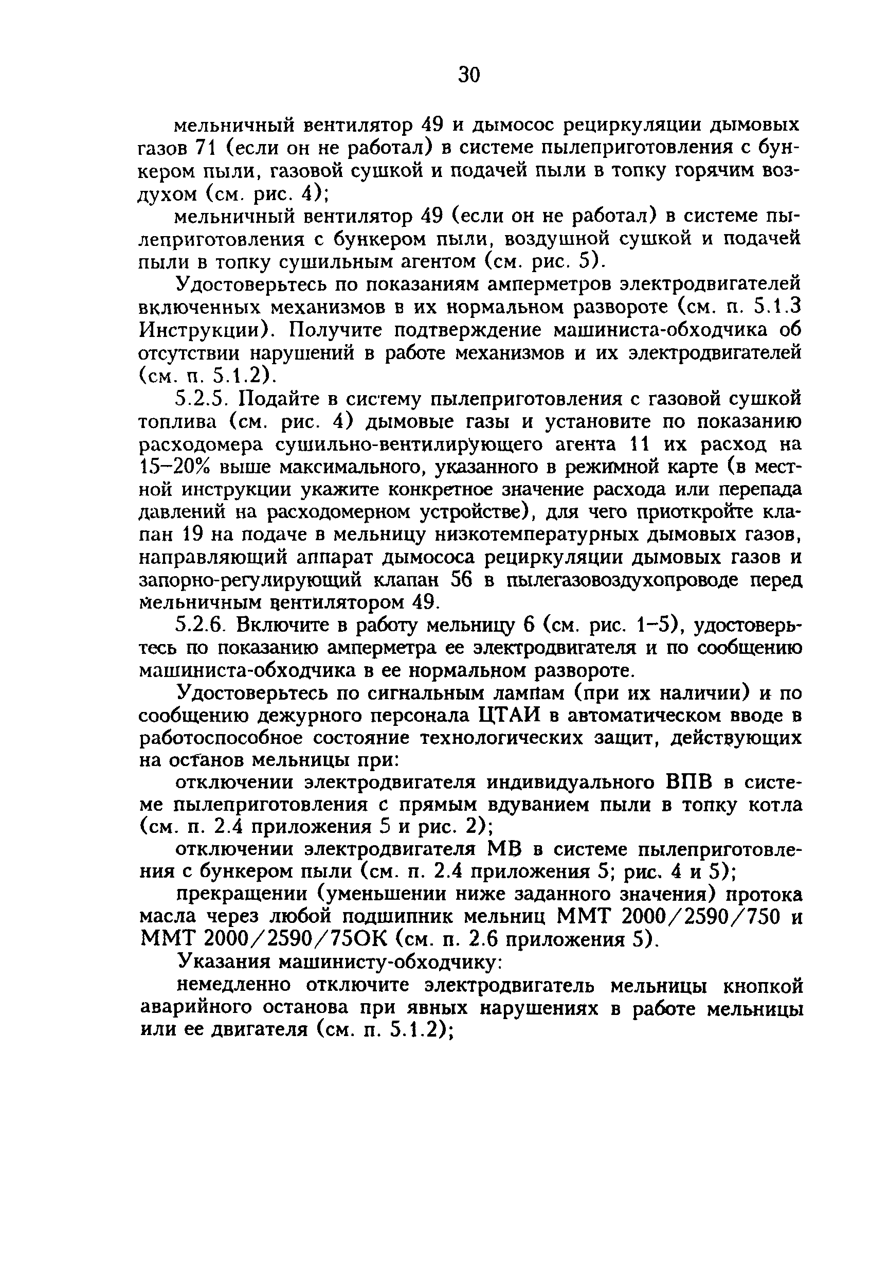 РД 34.24.504-96