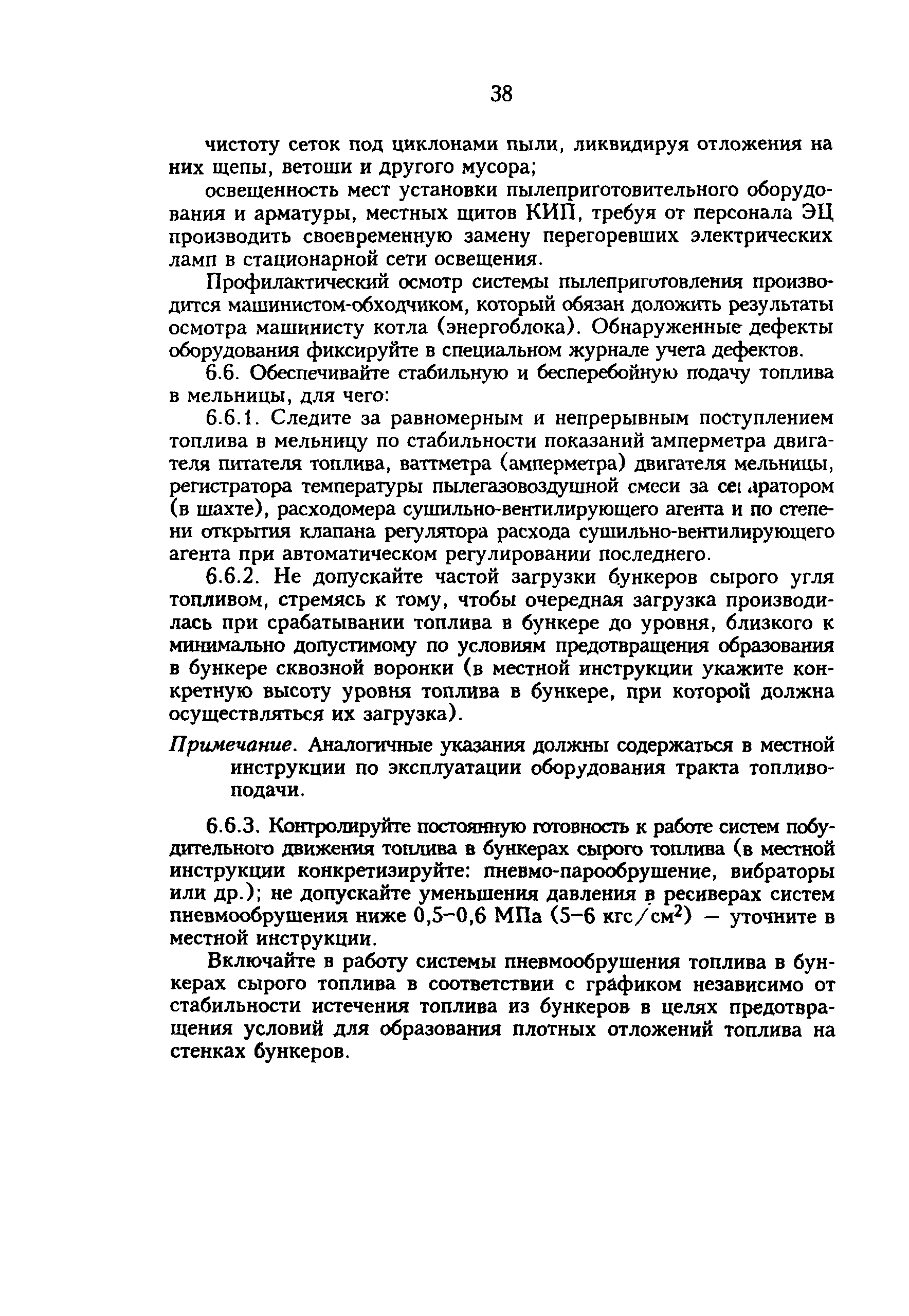 РД 34.24.504-96