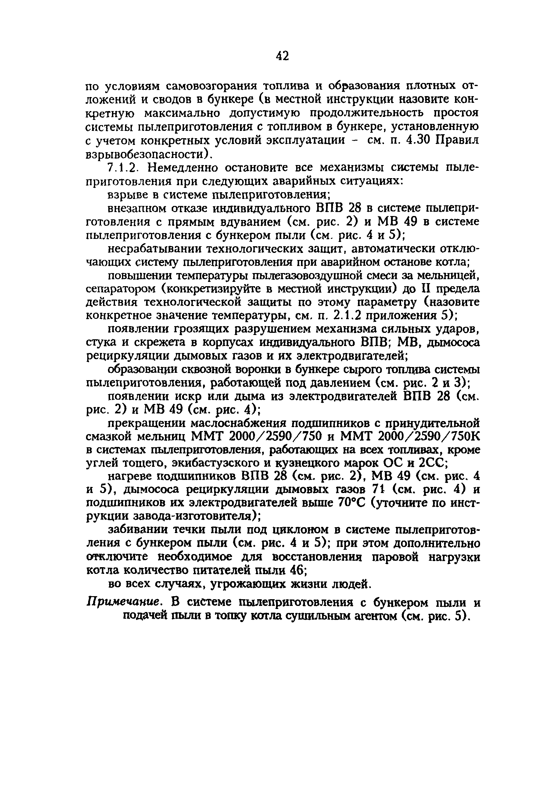 РД 34.24.504-96