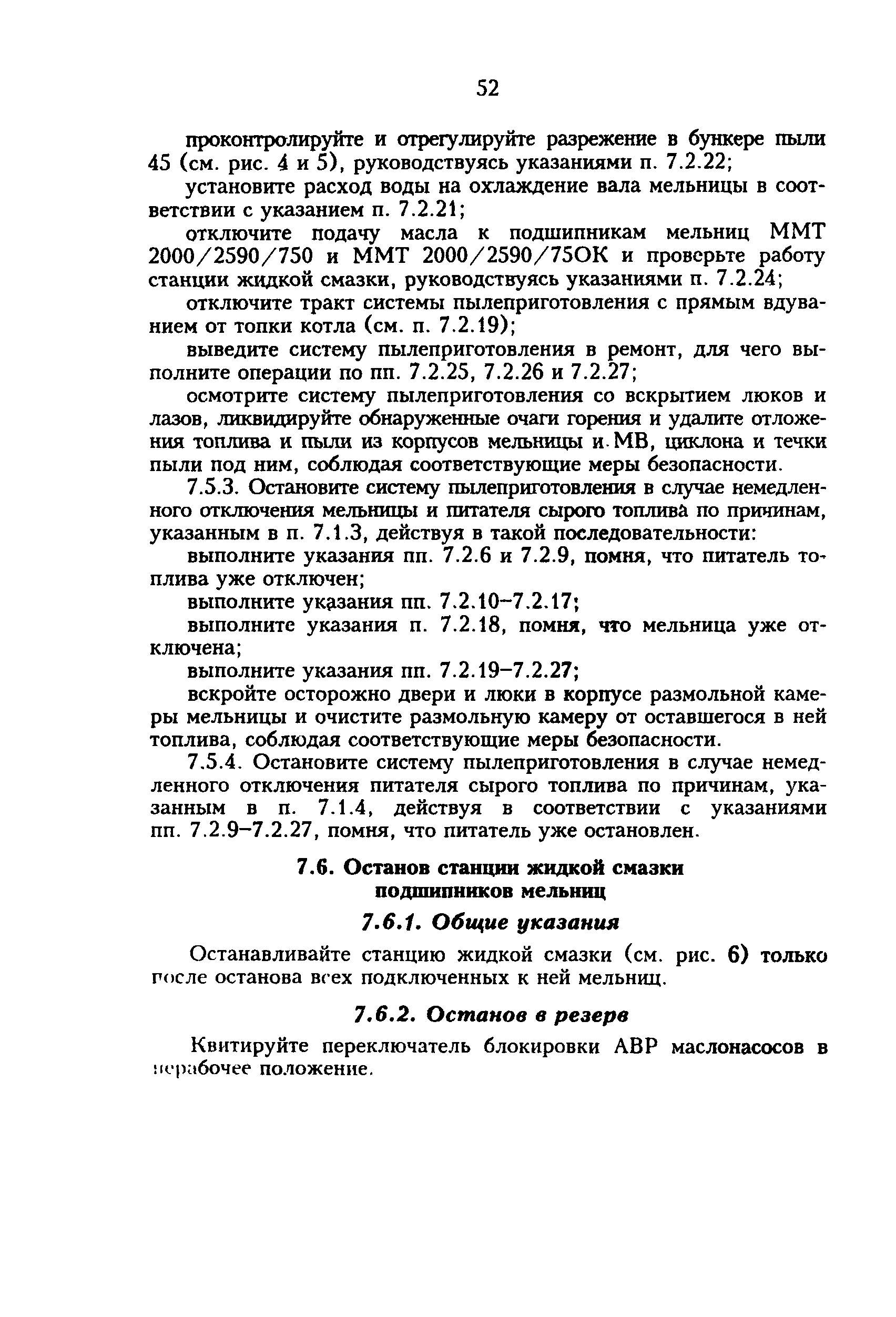 РД 34.24.504-96