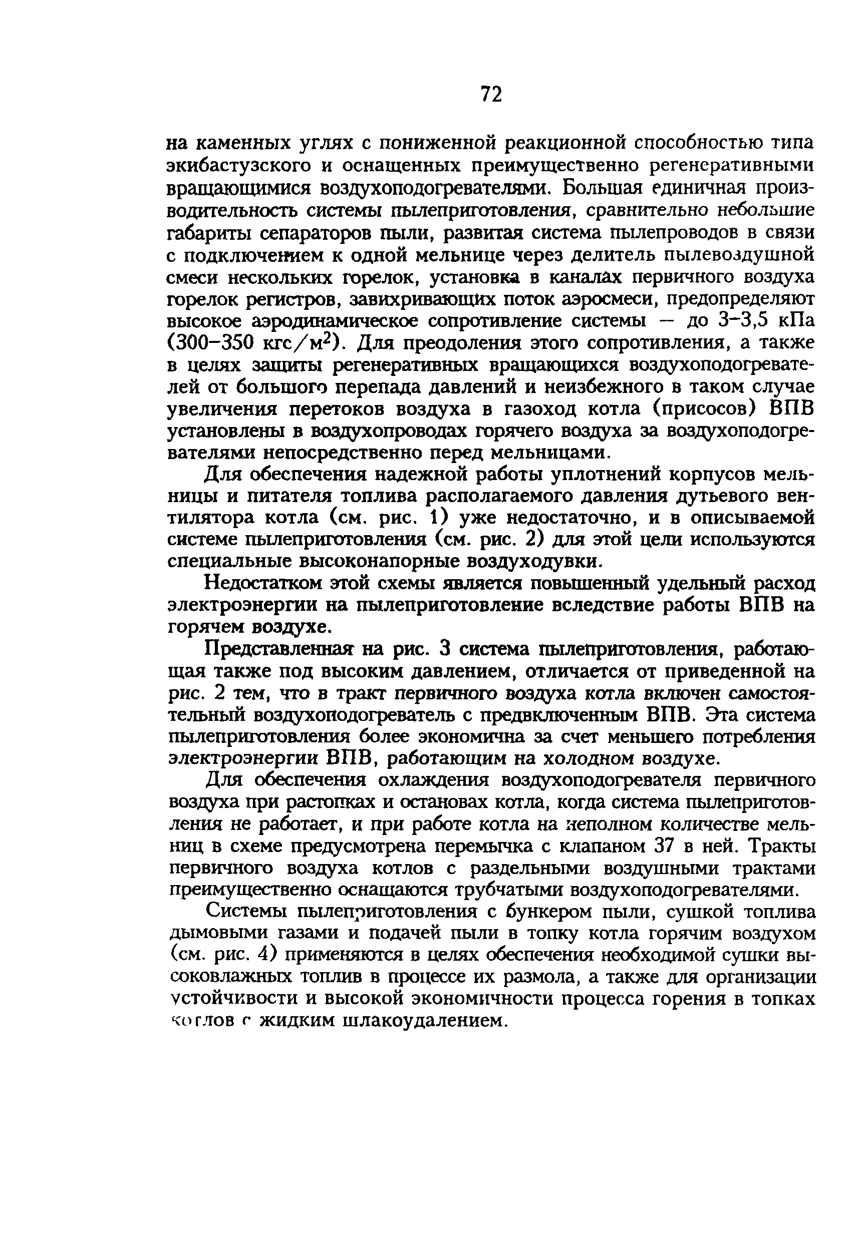 РД 34.24.504-96