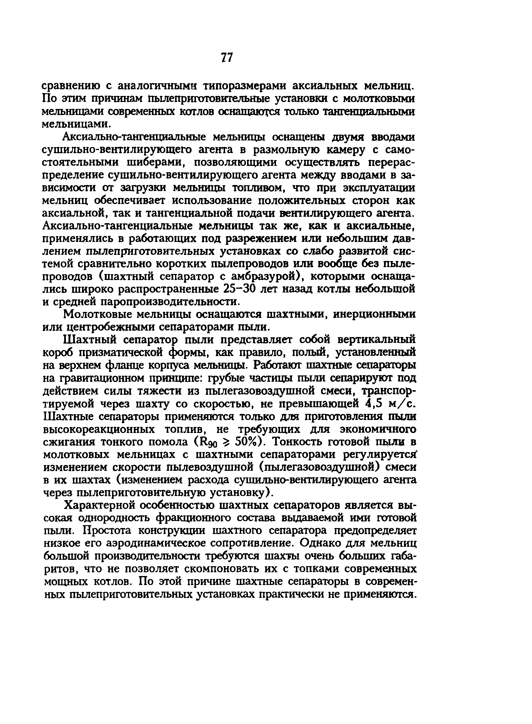 РД 34.24.504-96