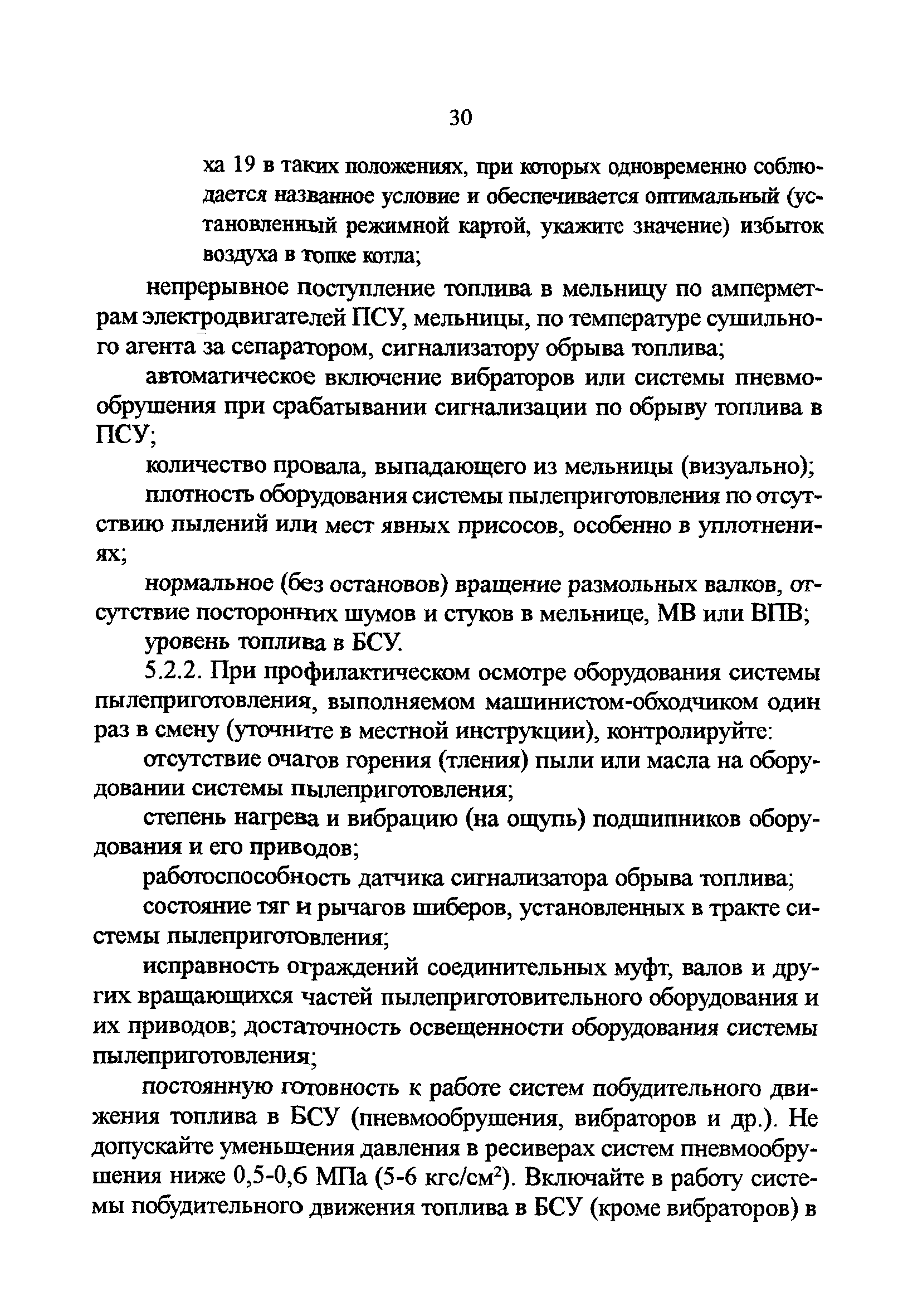 РД 34.24.503-96