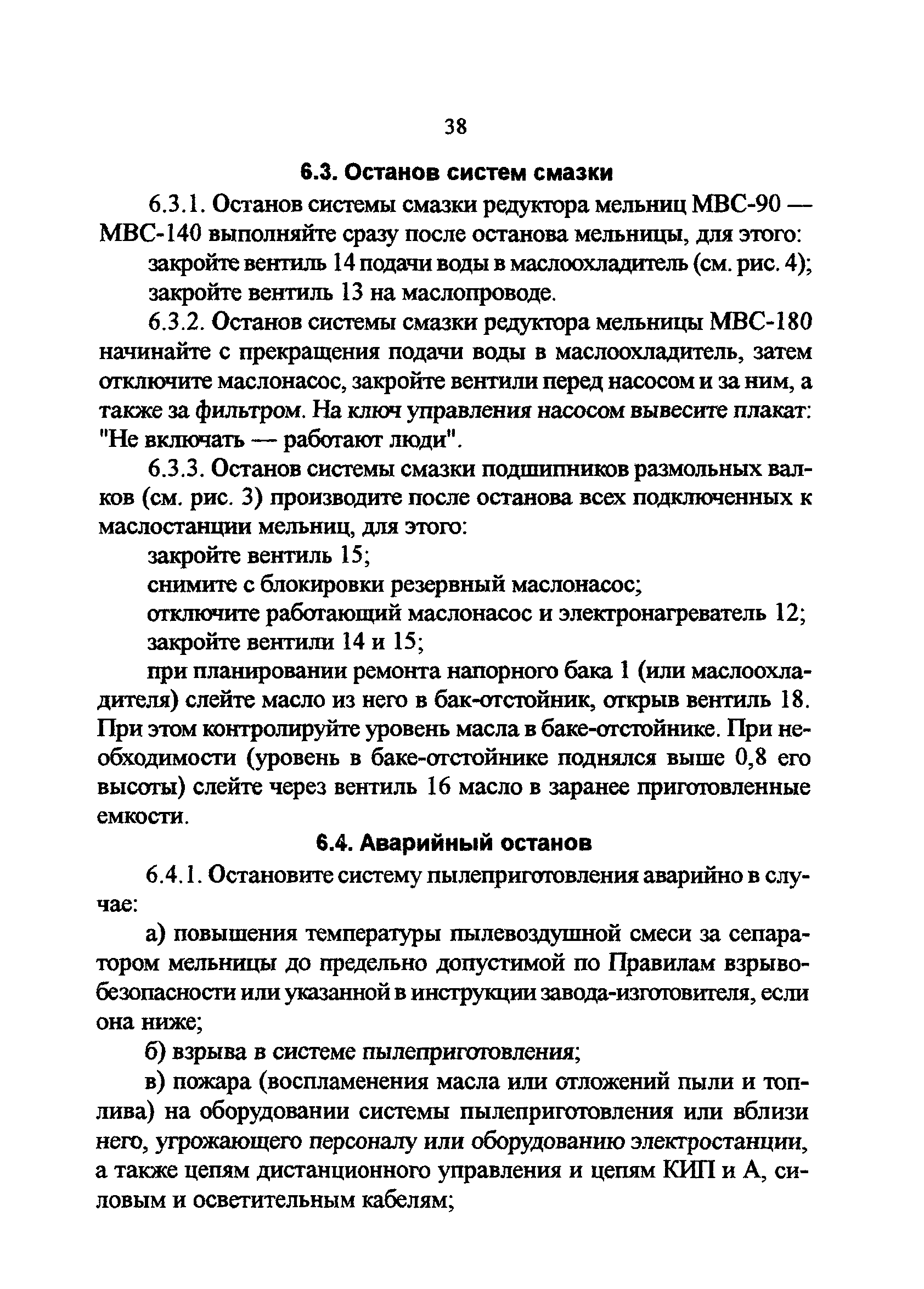 РД 34.24.503-96