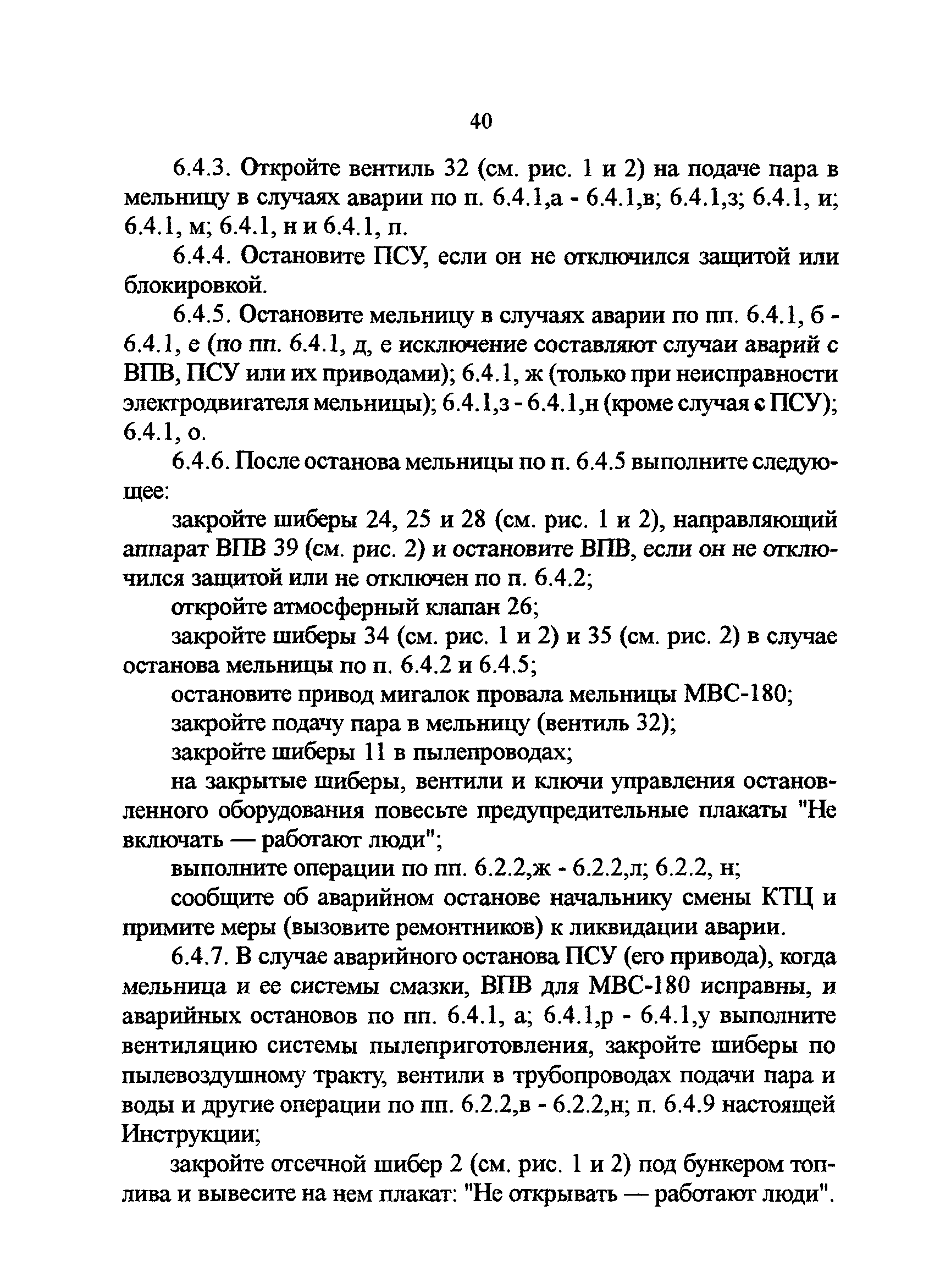 РД 34.24.503-96