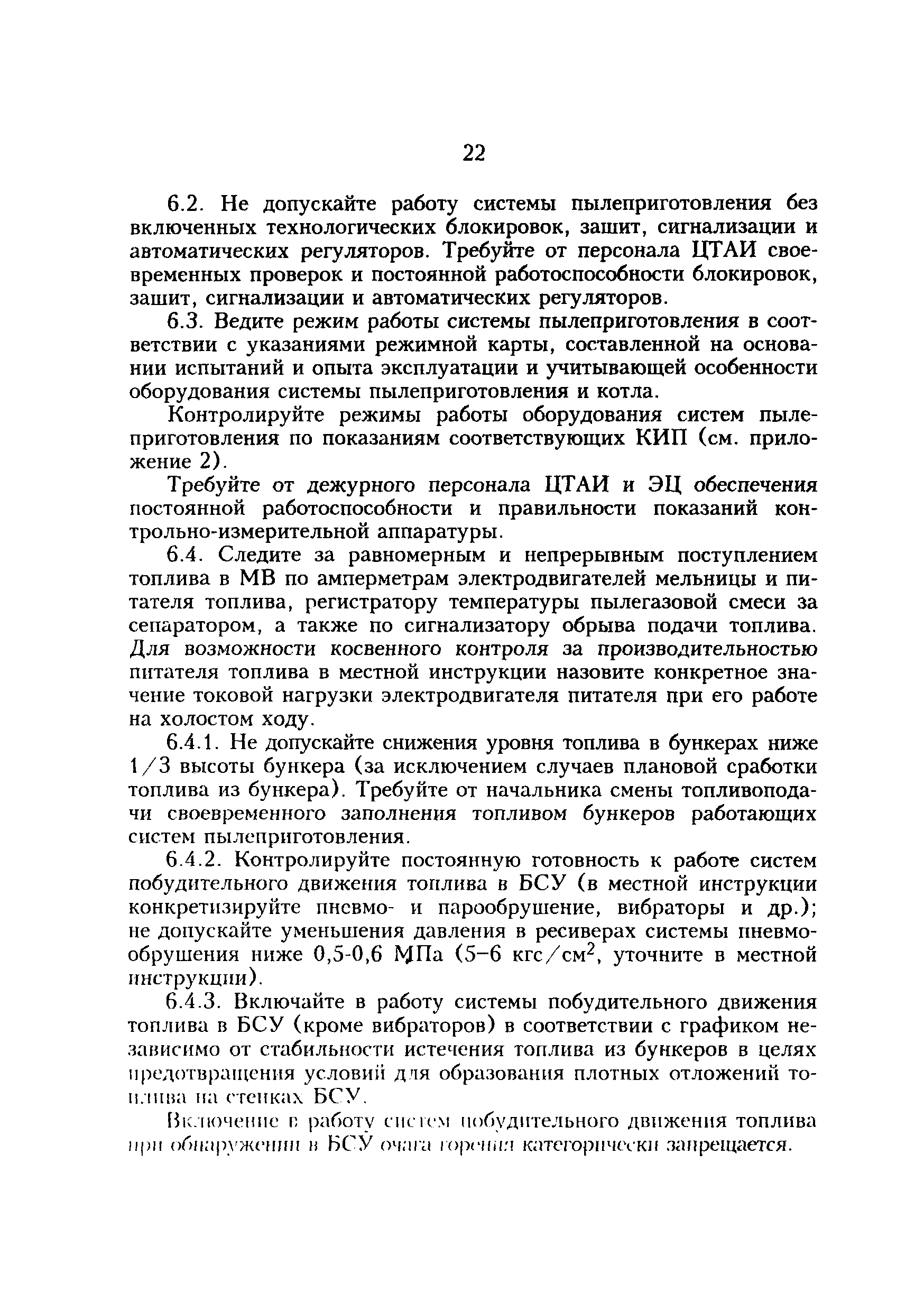 РД 34.24.502-96