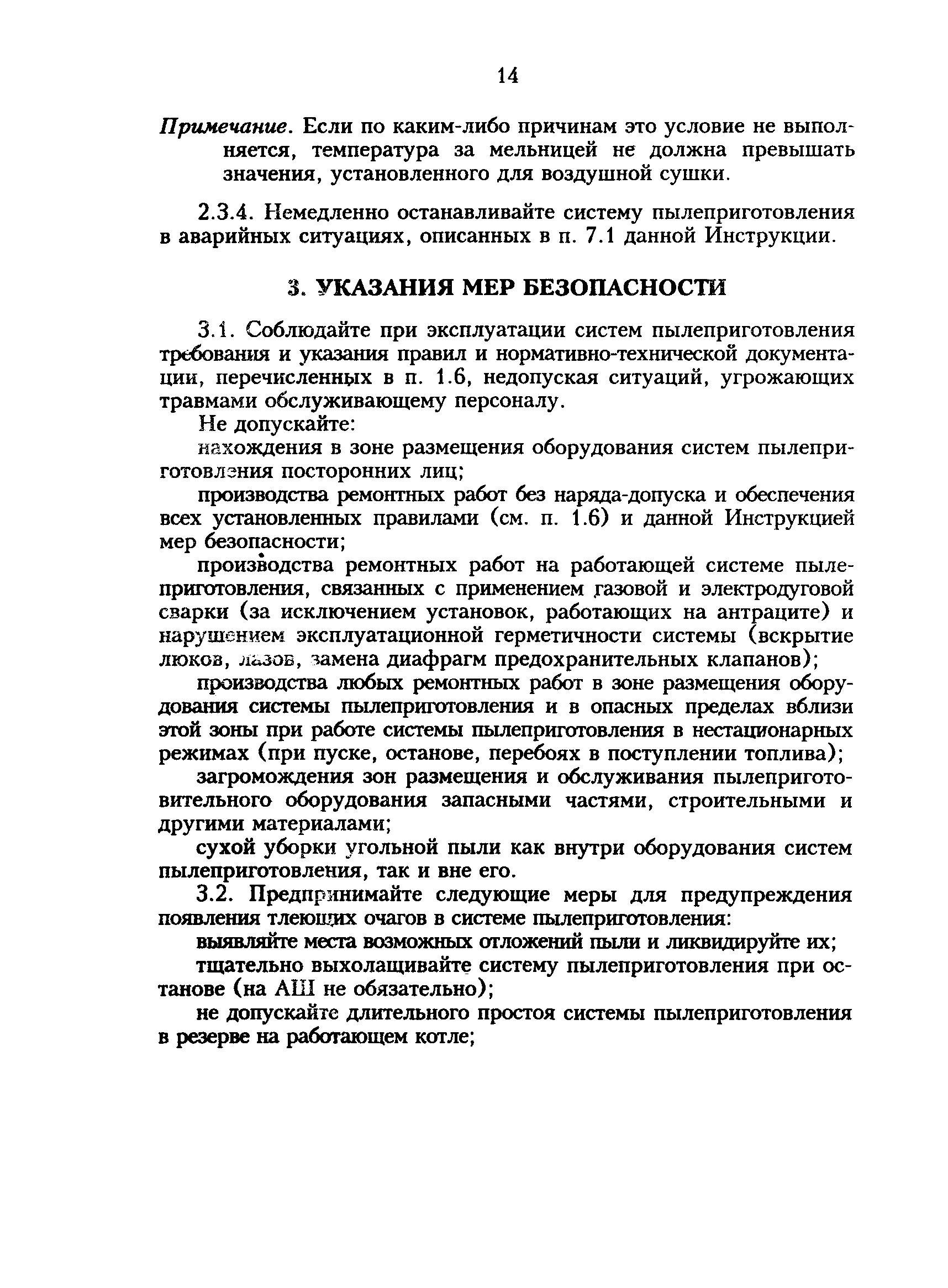 РД 34.24.501-96