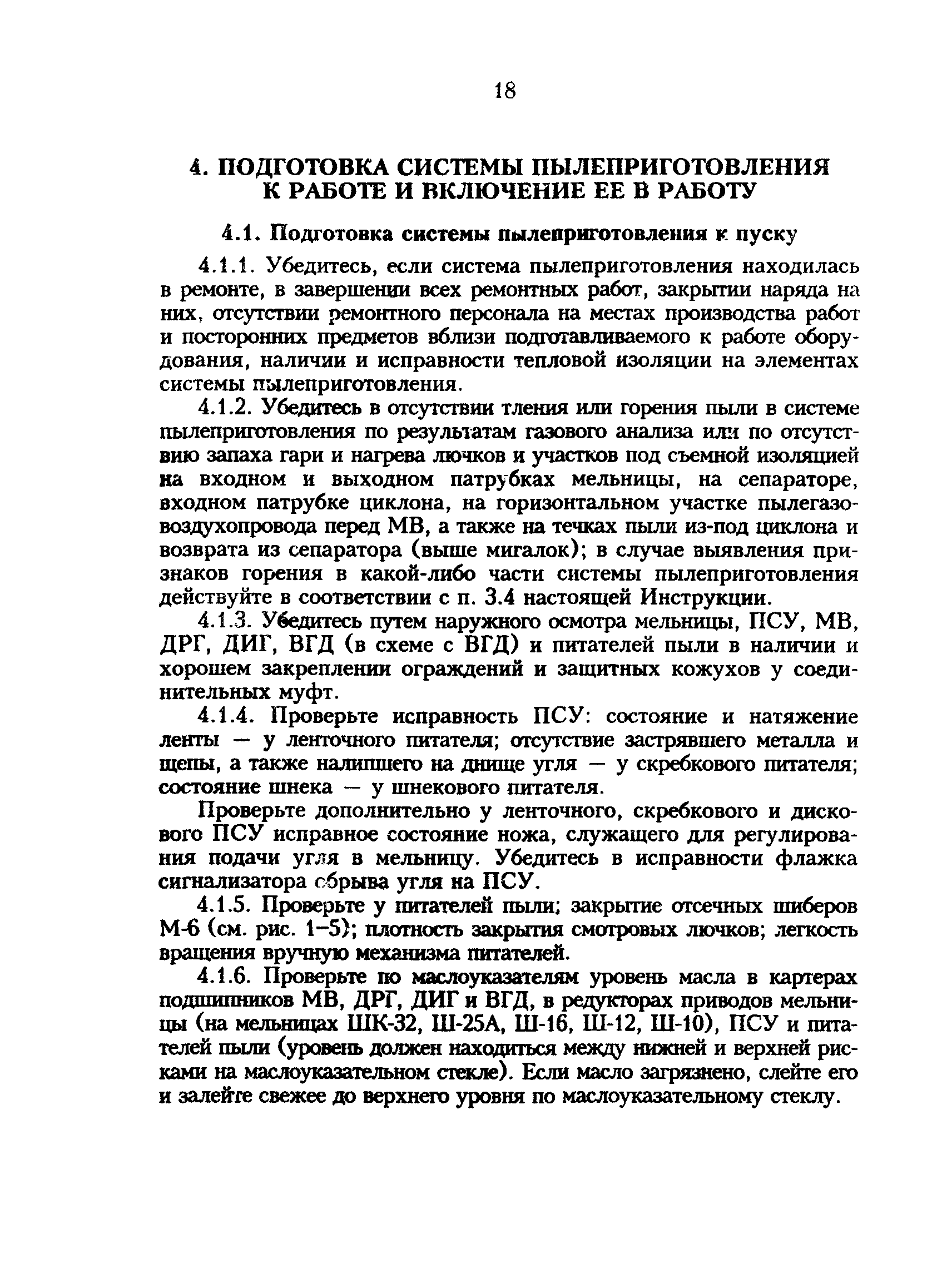 РД 34.24.501-96