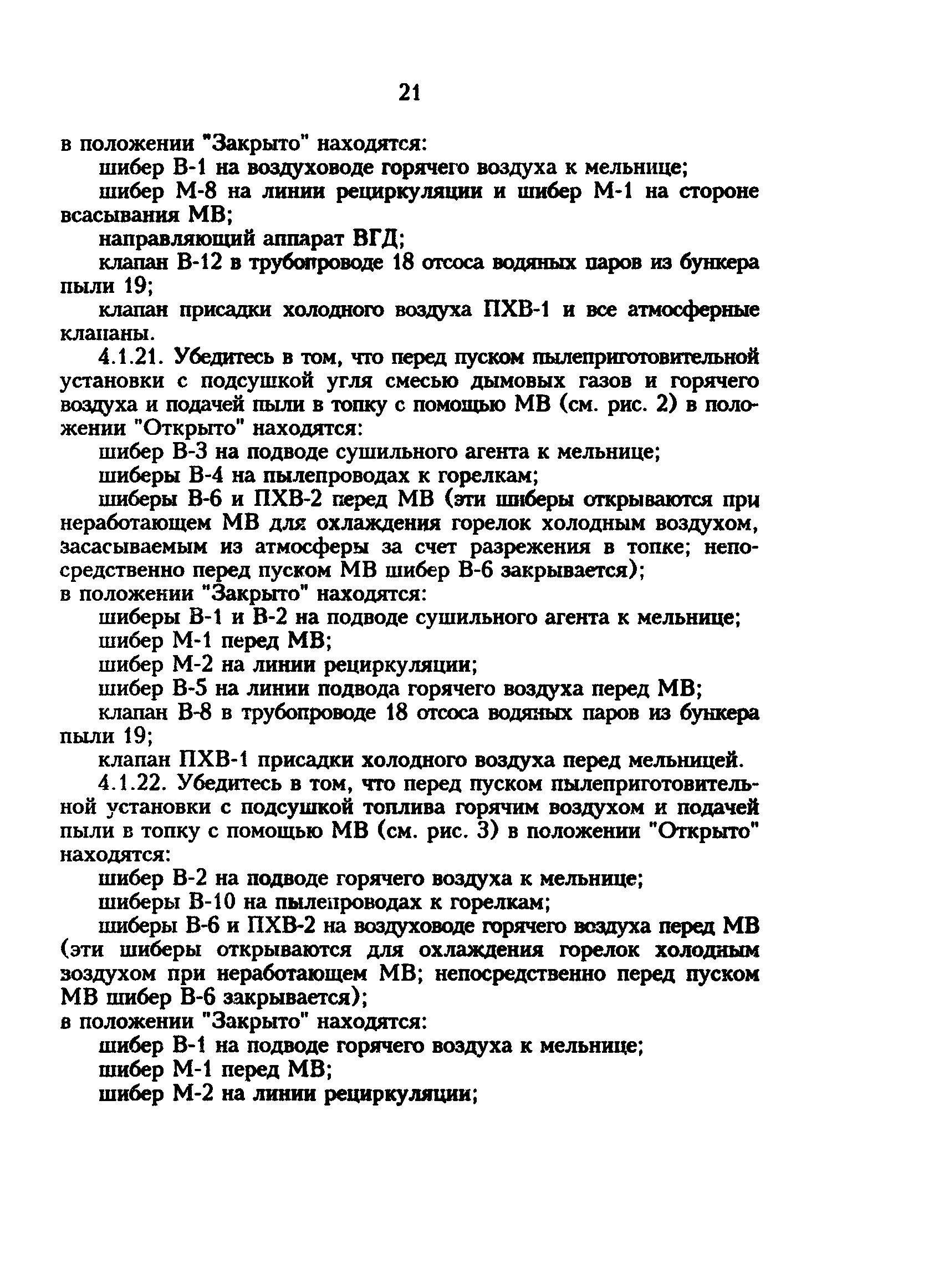 РД 34.24.501-96