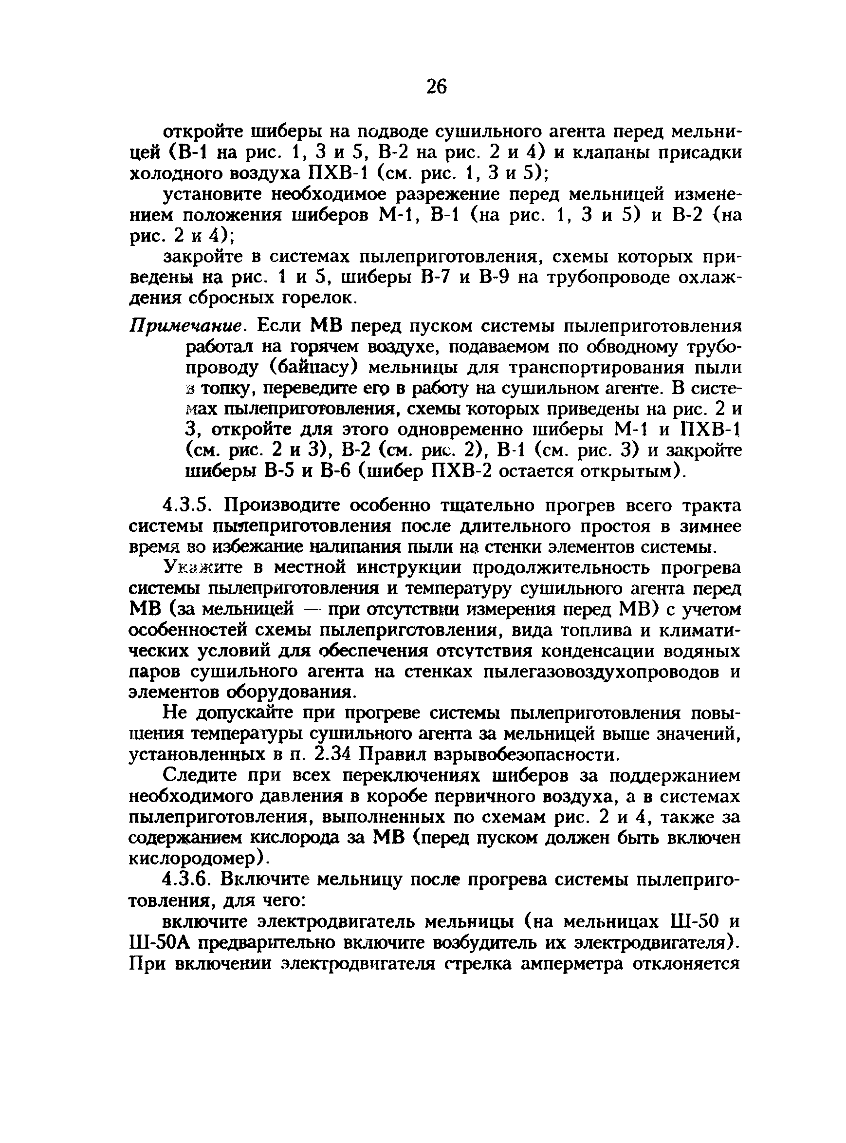 РД 34.24.501-96