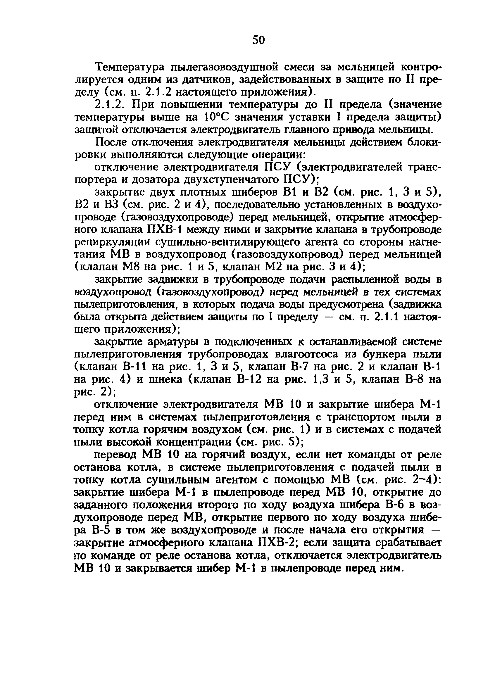 РД 34.24.501-96