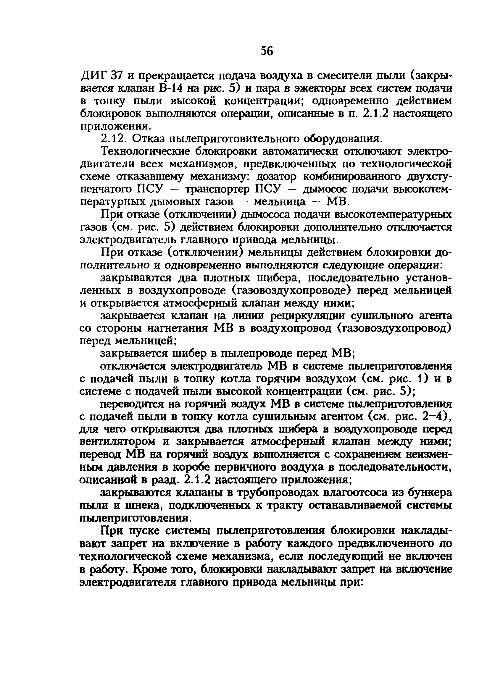 РД 34.24.501-96