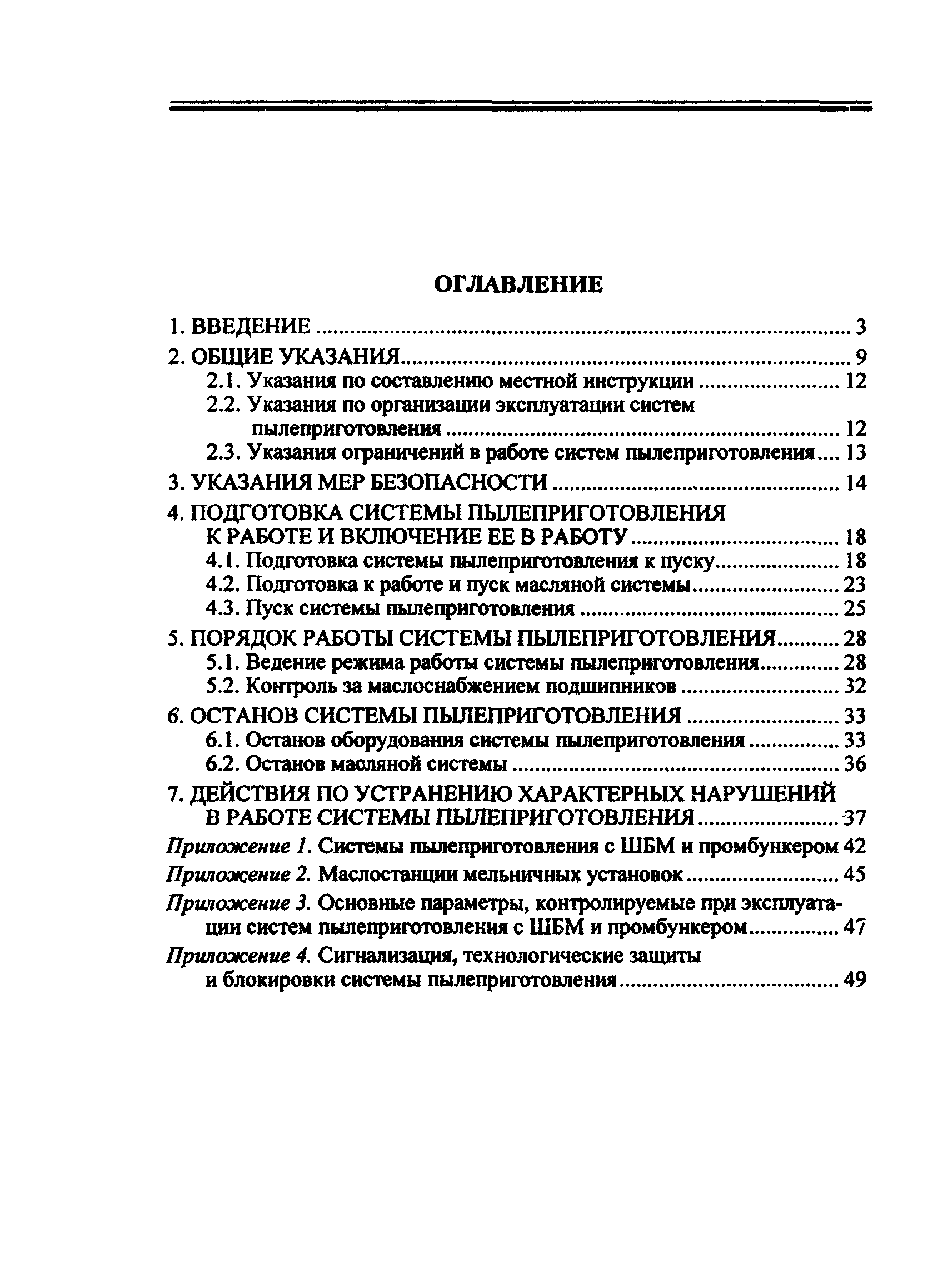 РД 34.24.501-96